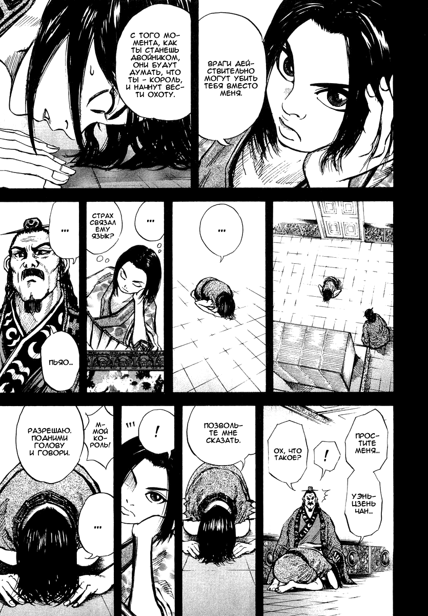 Read Kingdom RU Manga Online