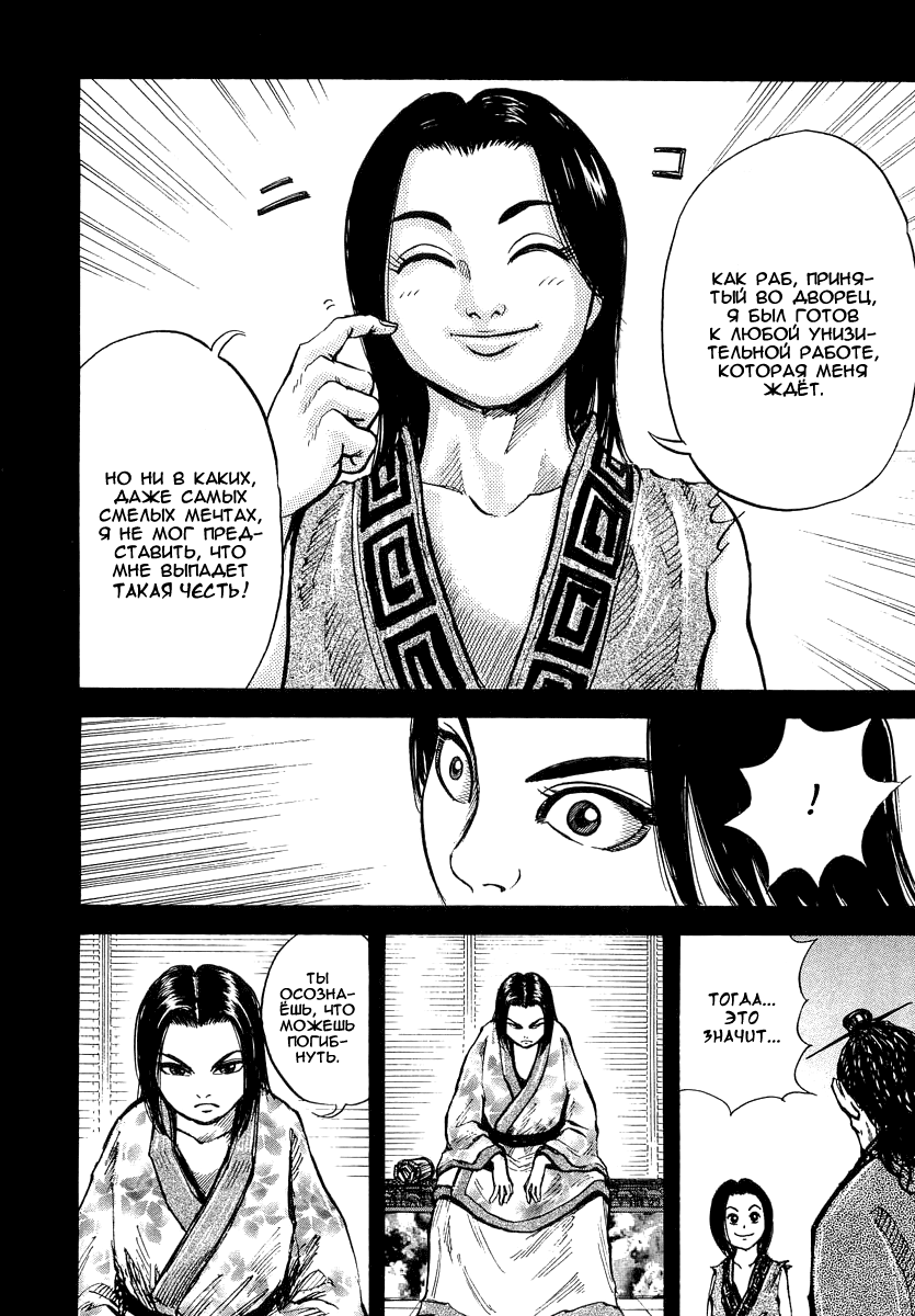 Read Kingdom RU Manga Online