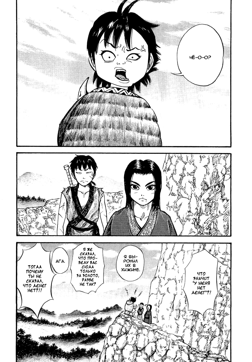 Read Kingdom RU Manga Online