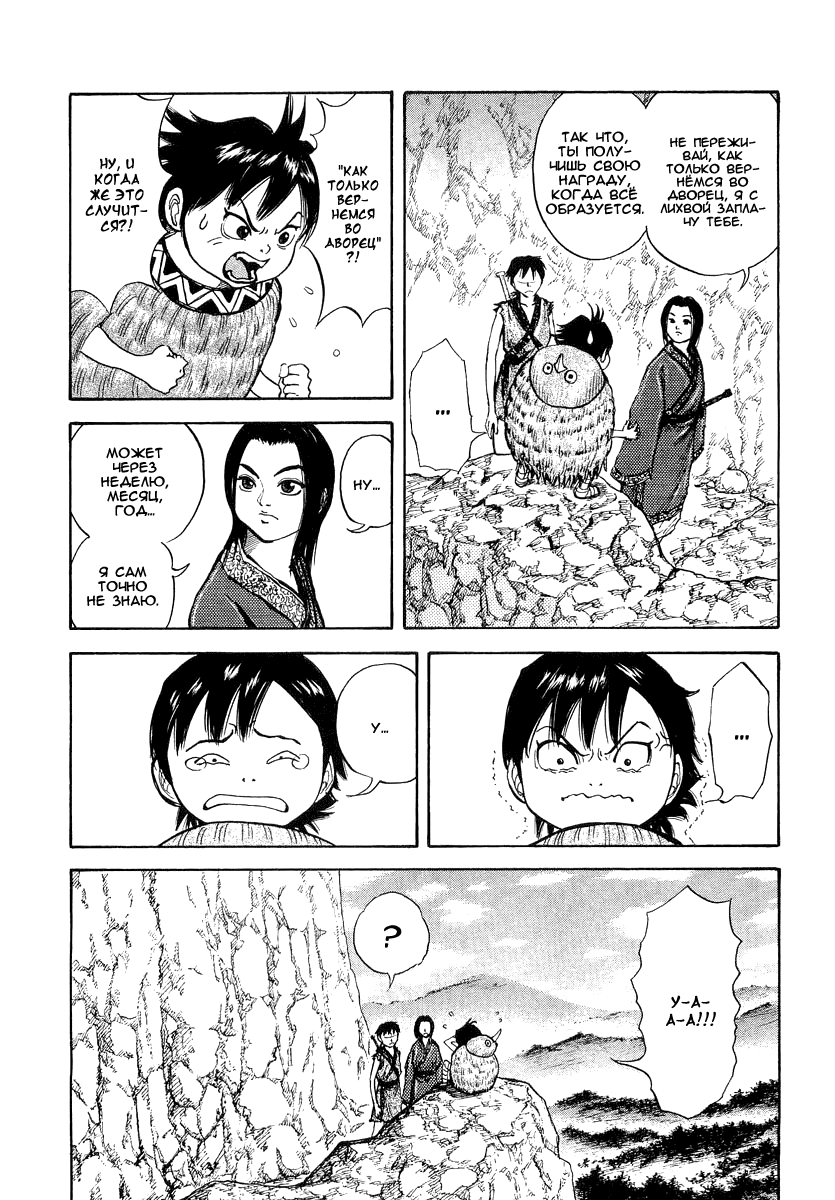 Read Kingdom RU Manga Online