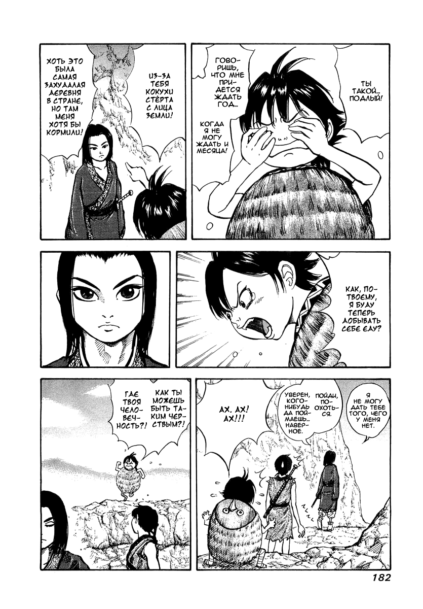 Read Kingdom RU Manga Online