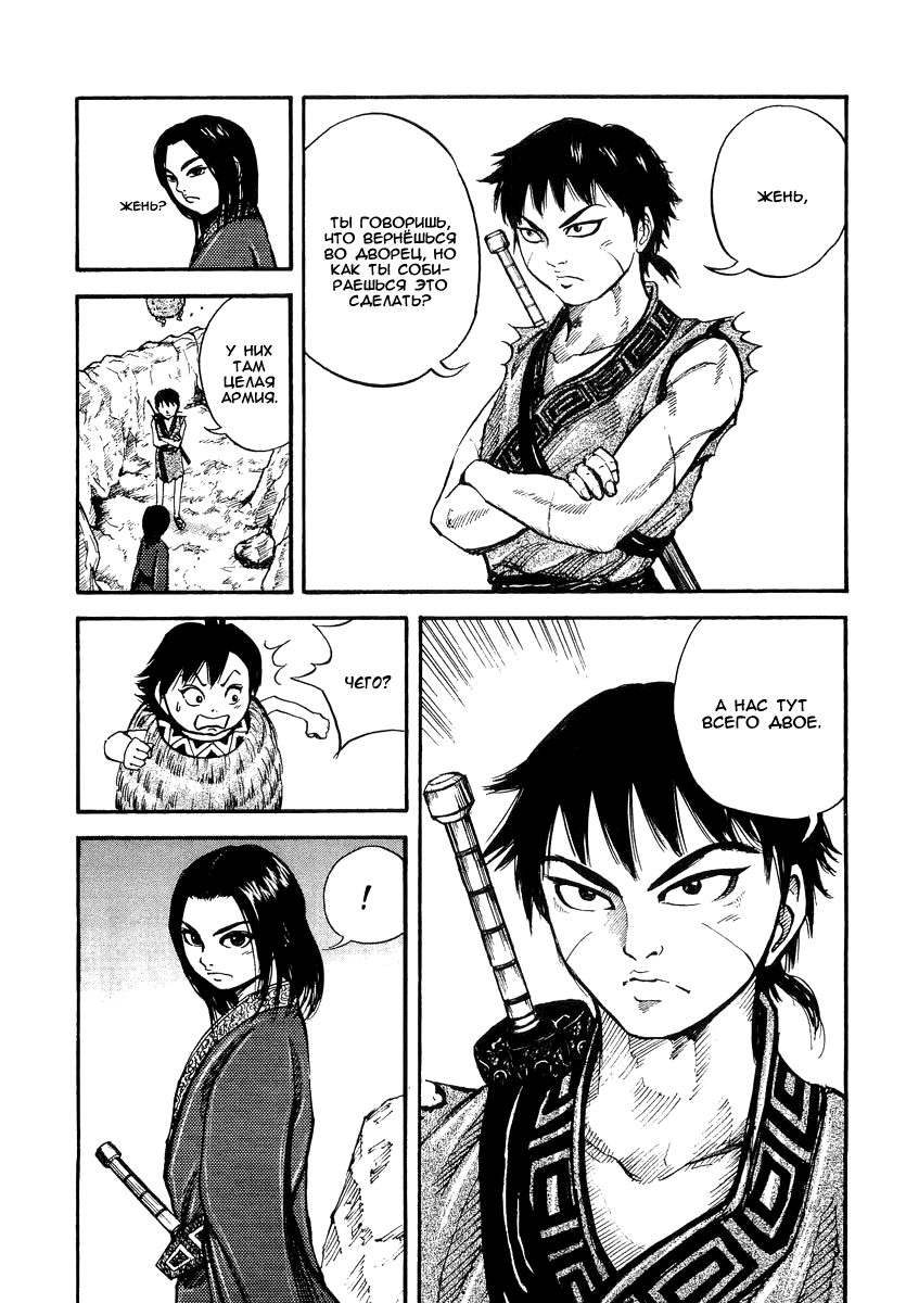 Read Kingdom RU Manga Online
