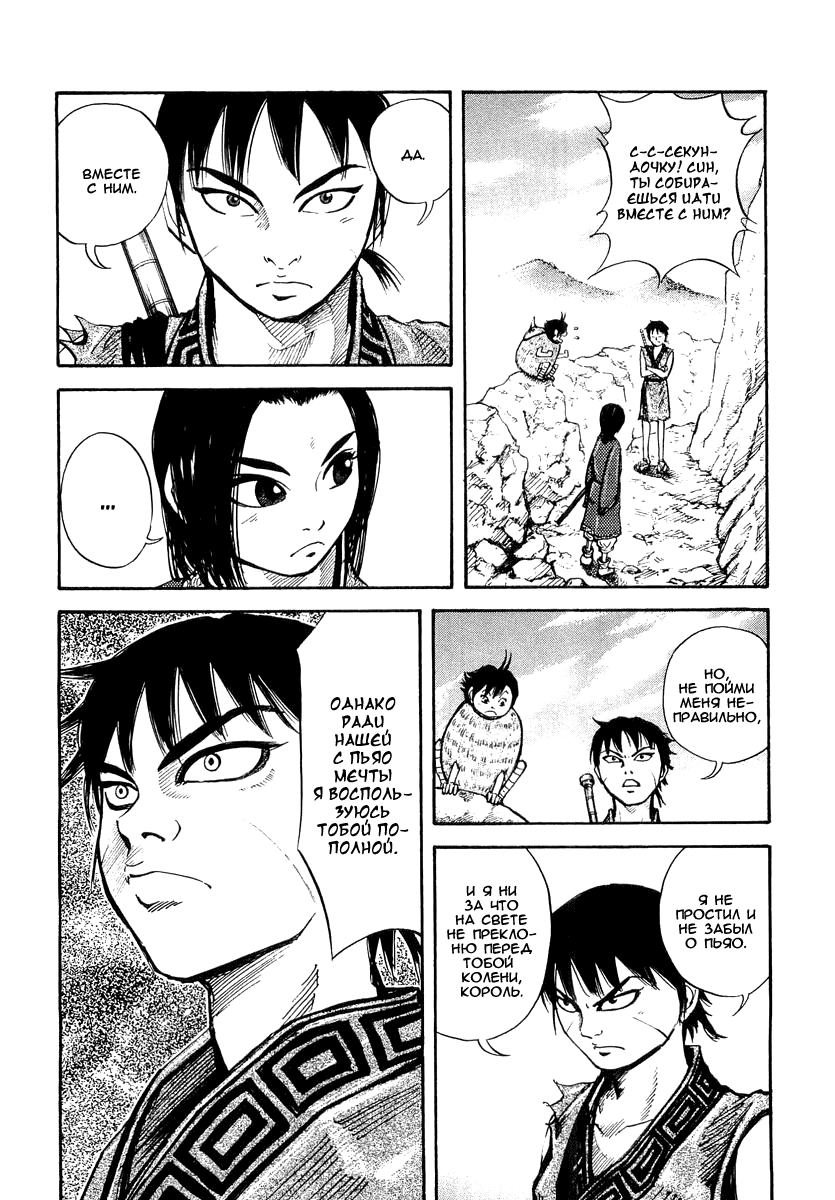 Read Kingdom RU Manga Online
