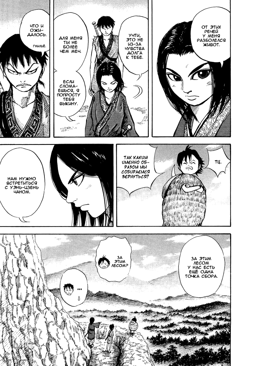 Read Kingdom RU Manga Online