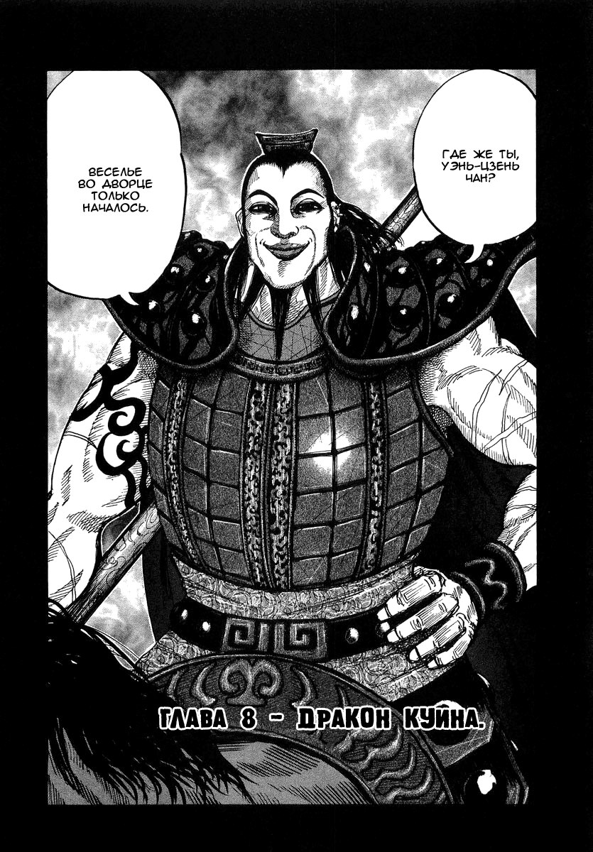 Read Kingdom RU Manga Online
