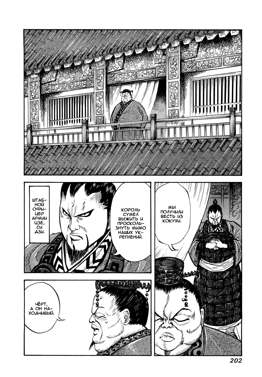 Read Kingdom RU Manga Online