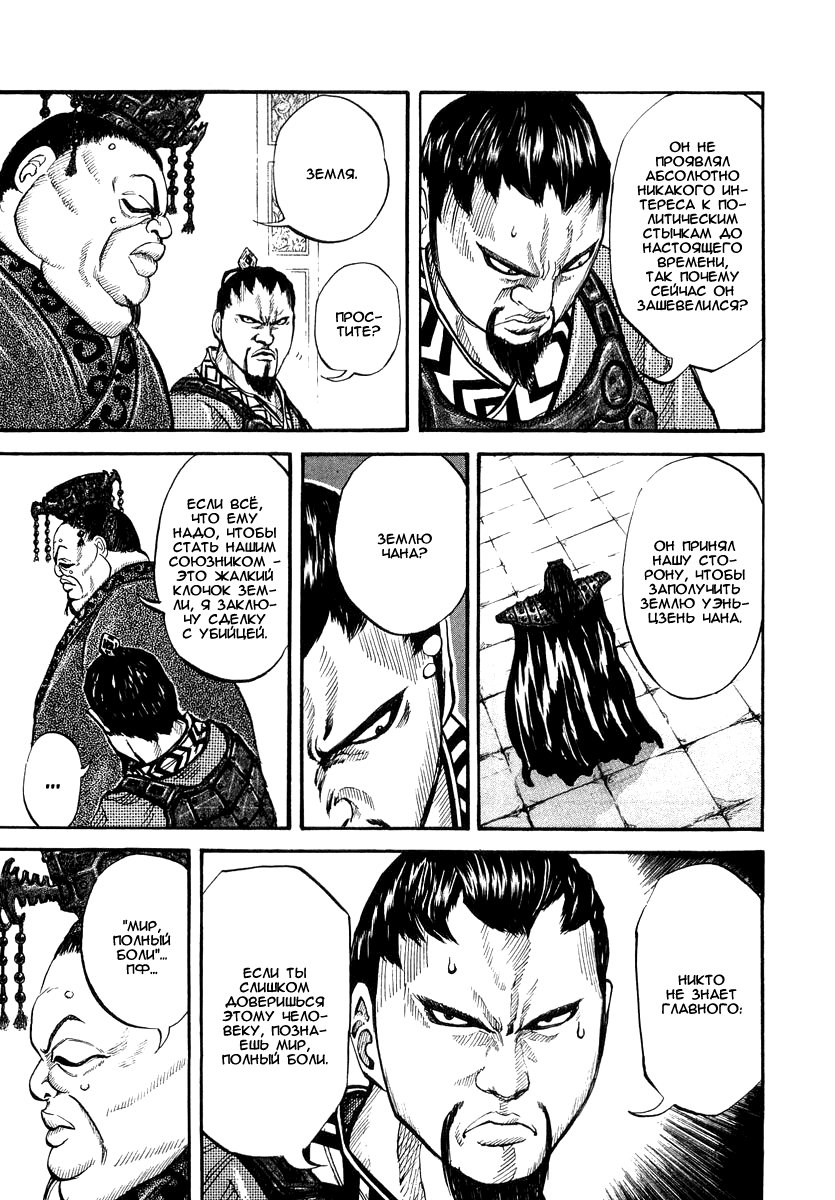 Read Kingdom RU Manga Online