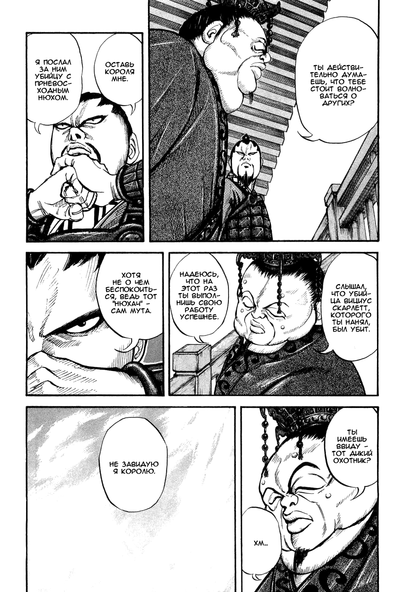 Read Kingdom RU Manga Online