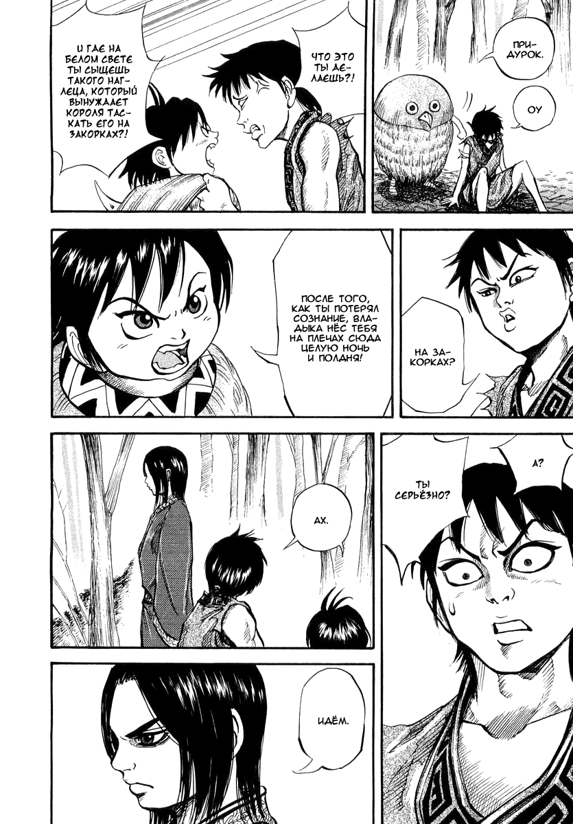 Read Kingdom RU Manga Online