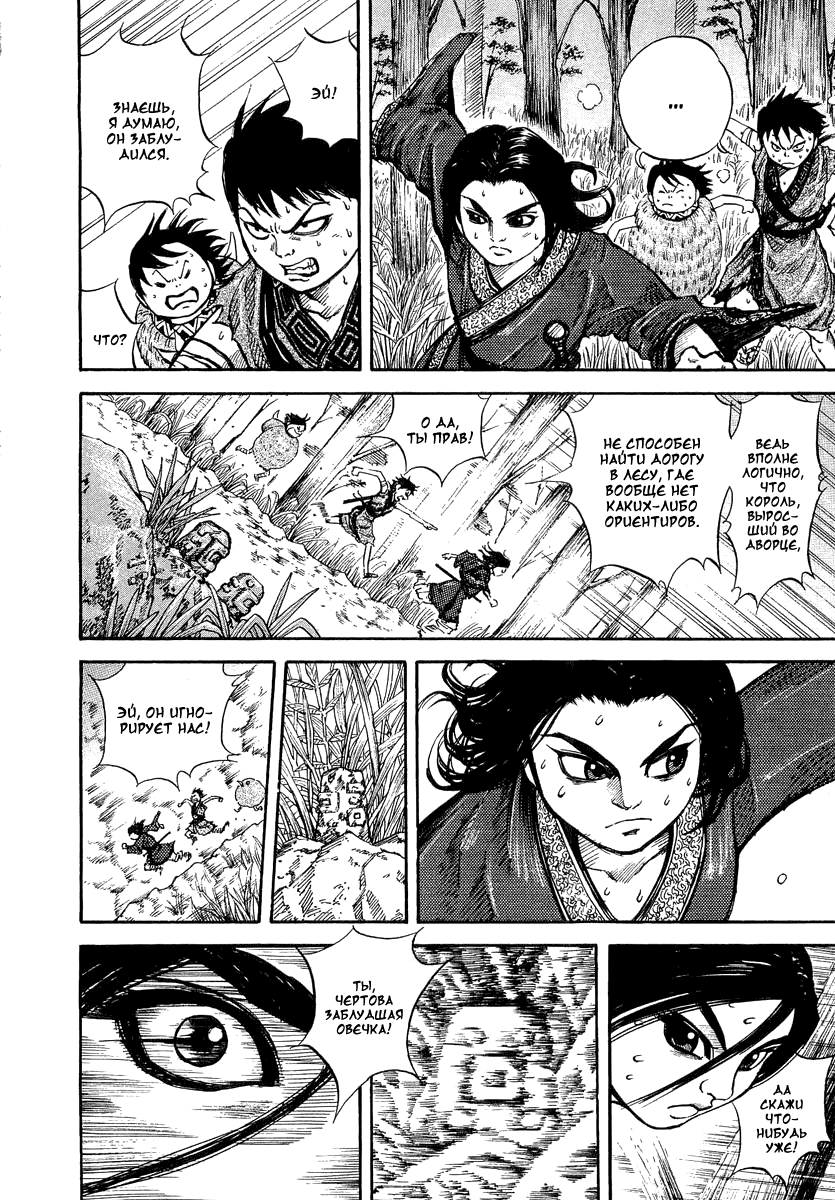 Read Kingdom RU Manga Online
