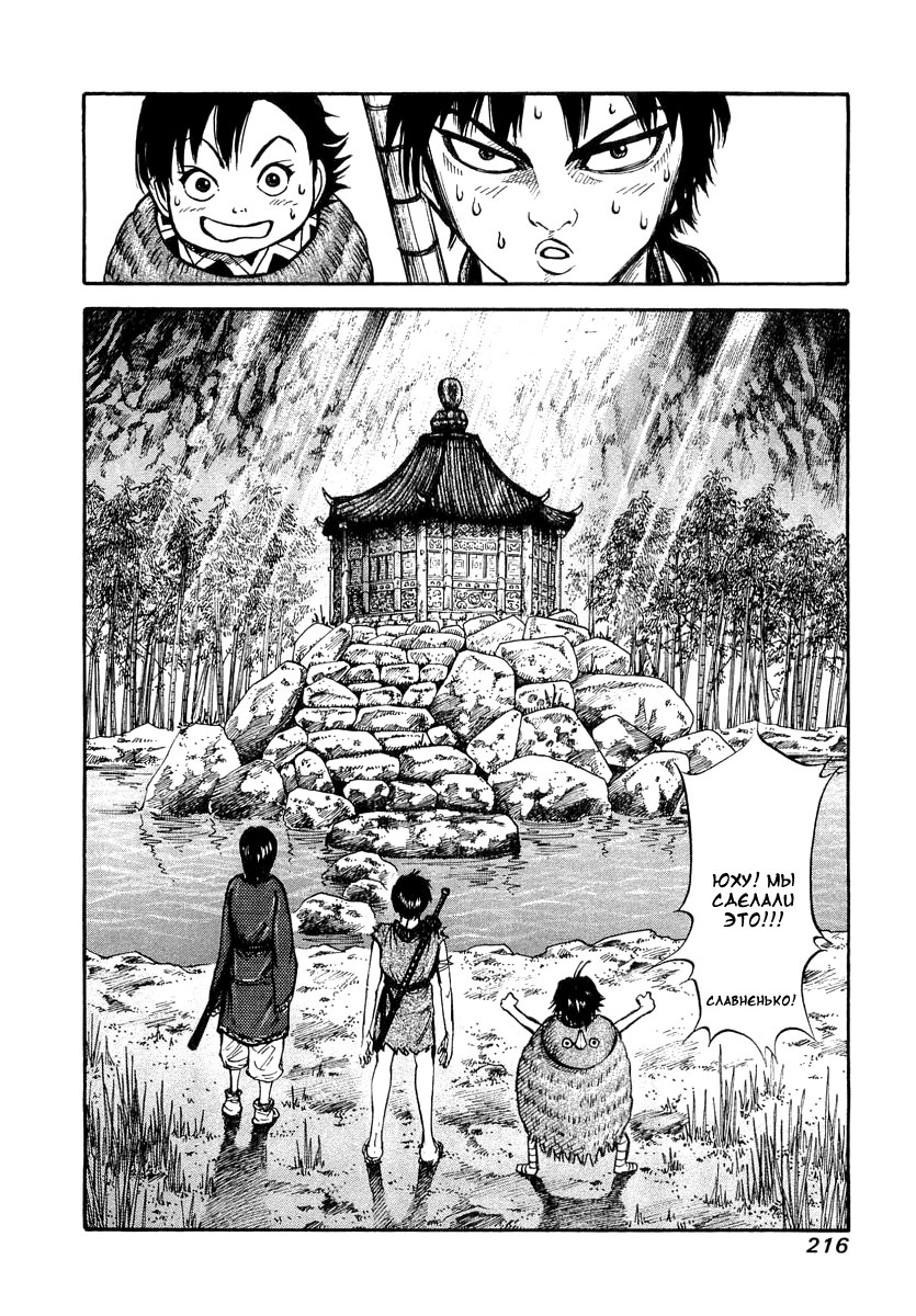 Read Kingdom RU Manga Online
