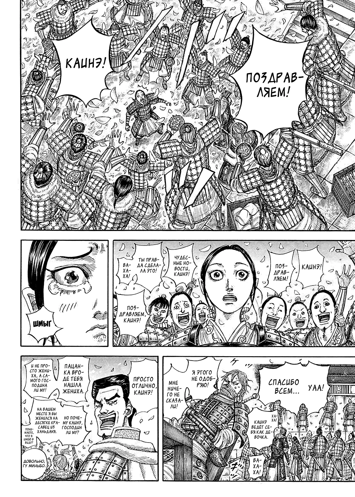 Read Kingdom RU Manga Online