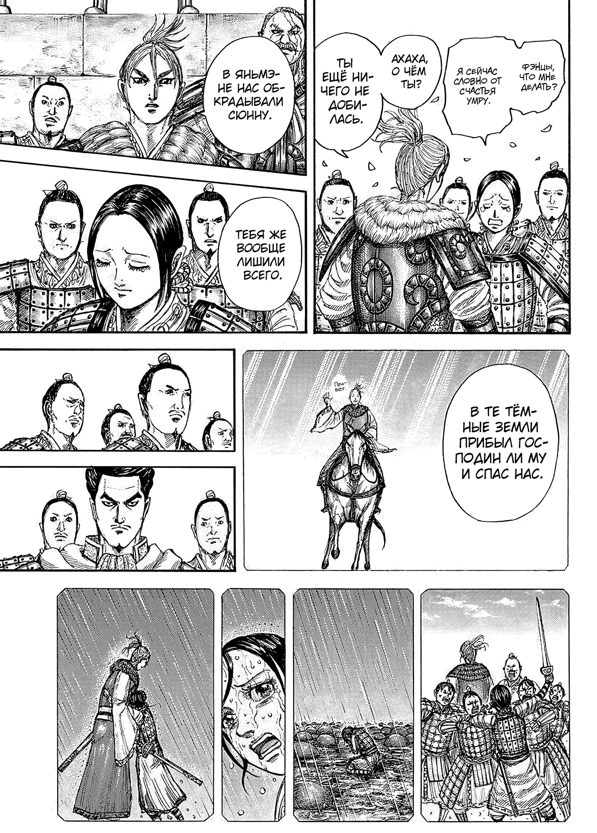 Read Kingdom RU Manga Online