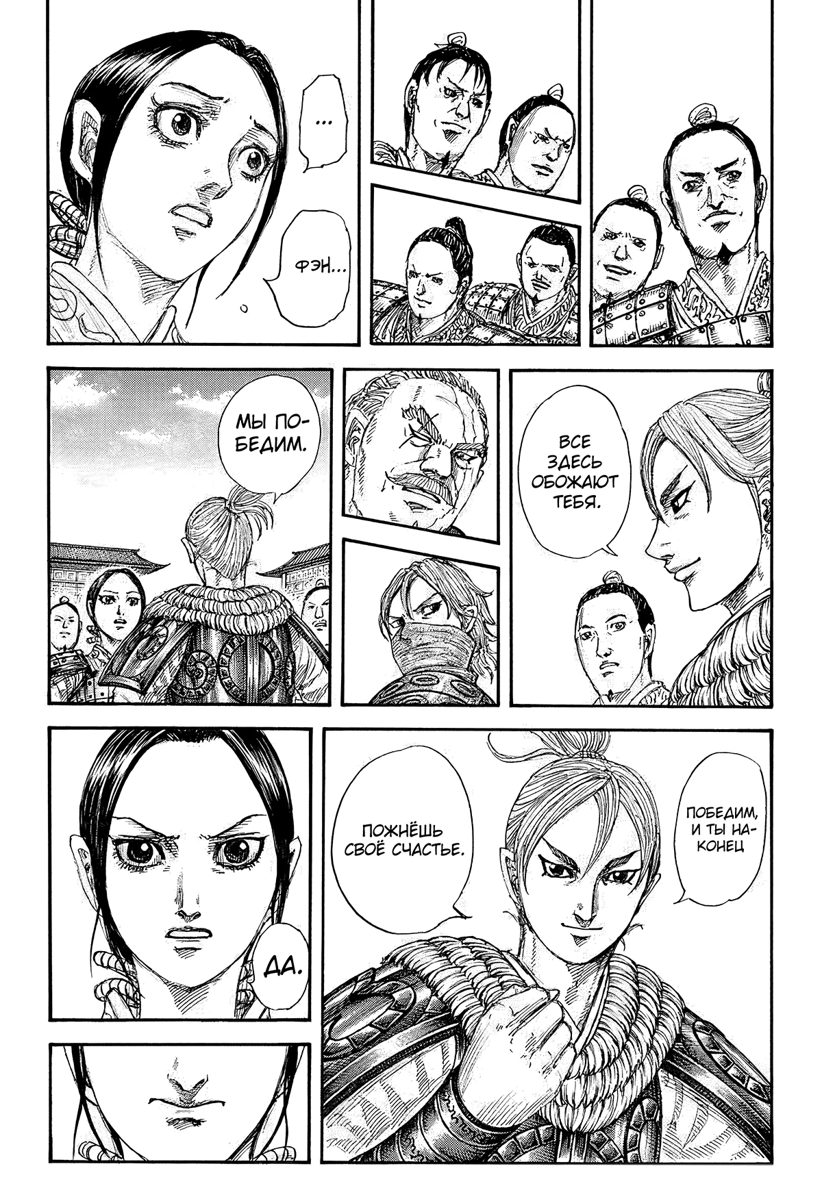 Read Kingdom RU Manga Online