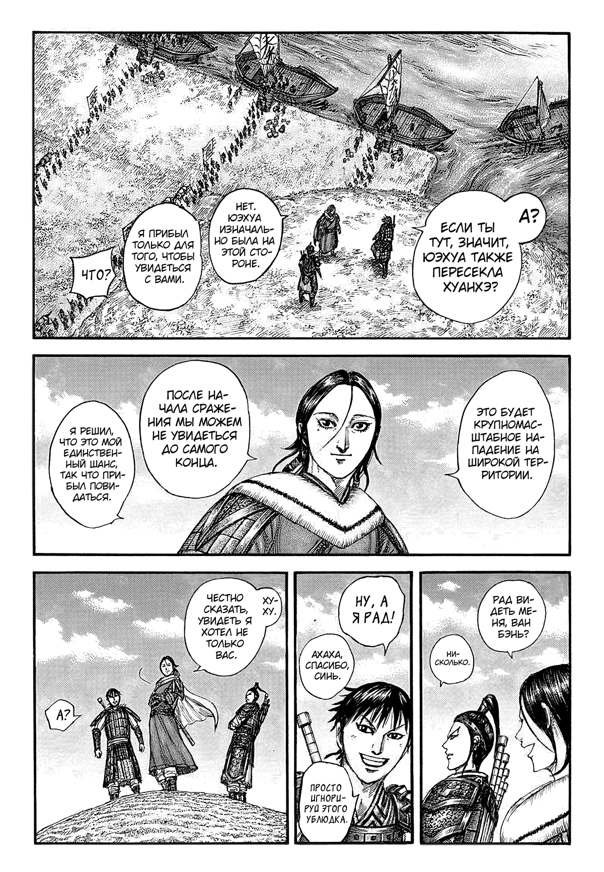 Read Kingdom RU Manga Online