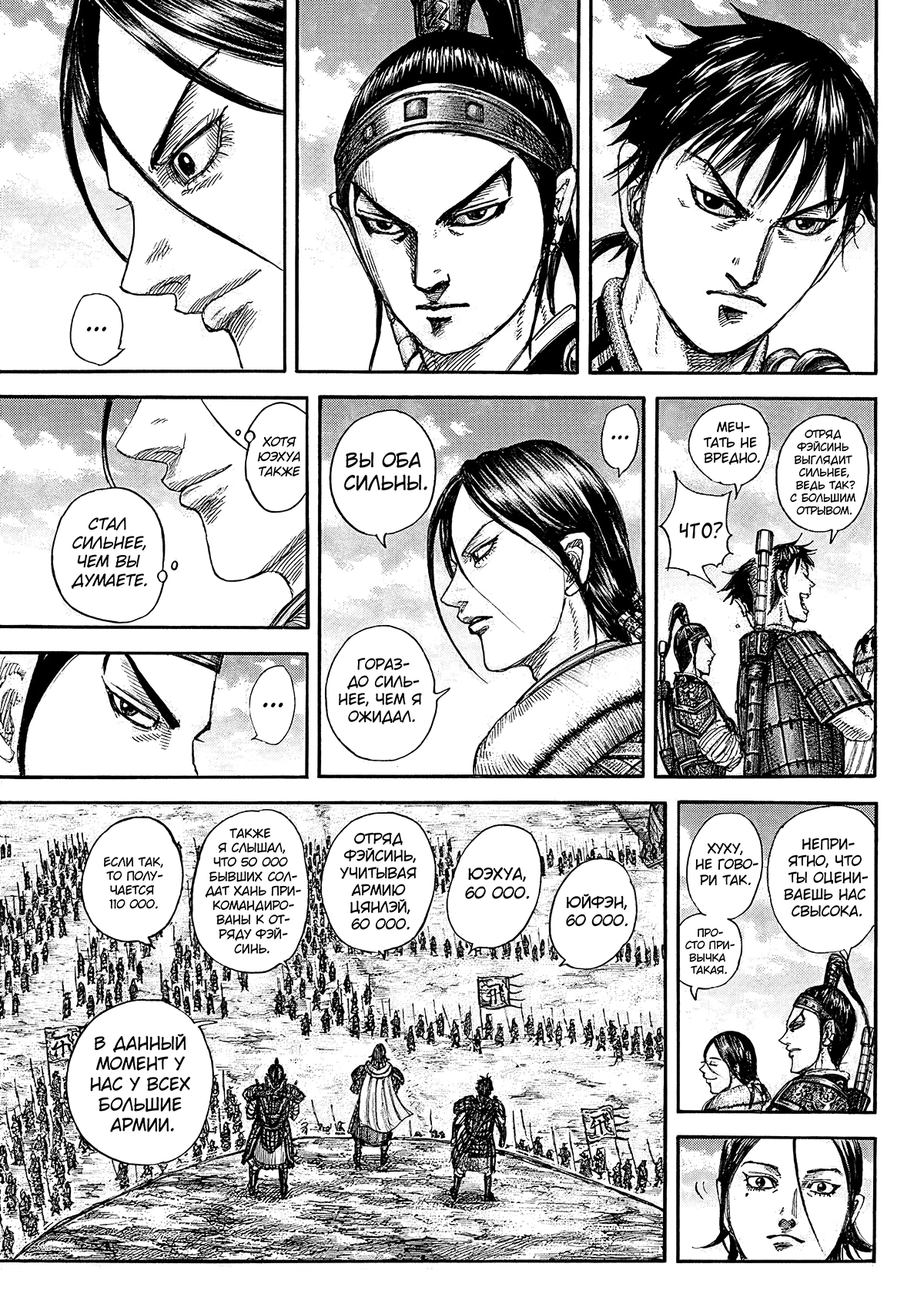 Read Kingdom RU Manga Online
