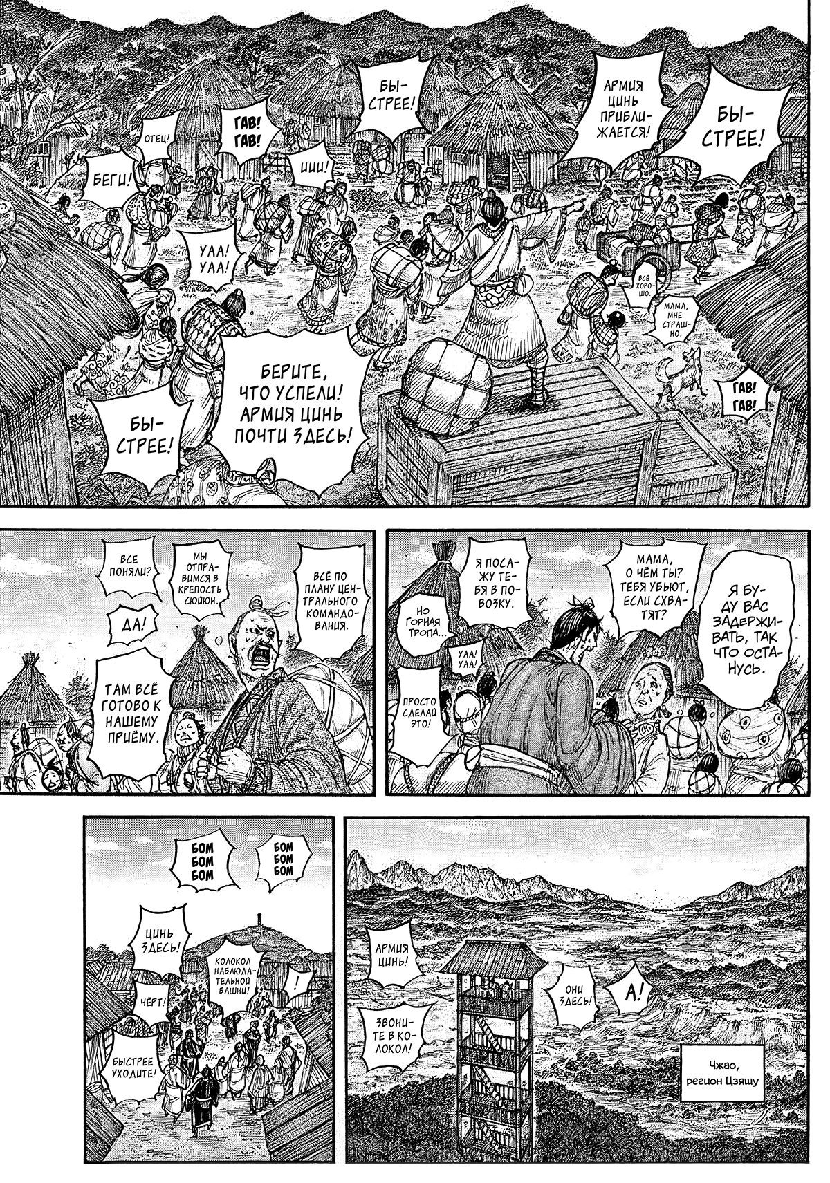 Read Kingdom RU Manga Online
