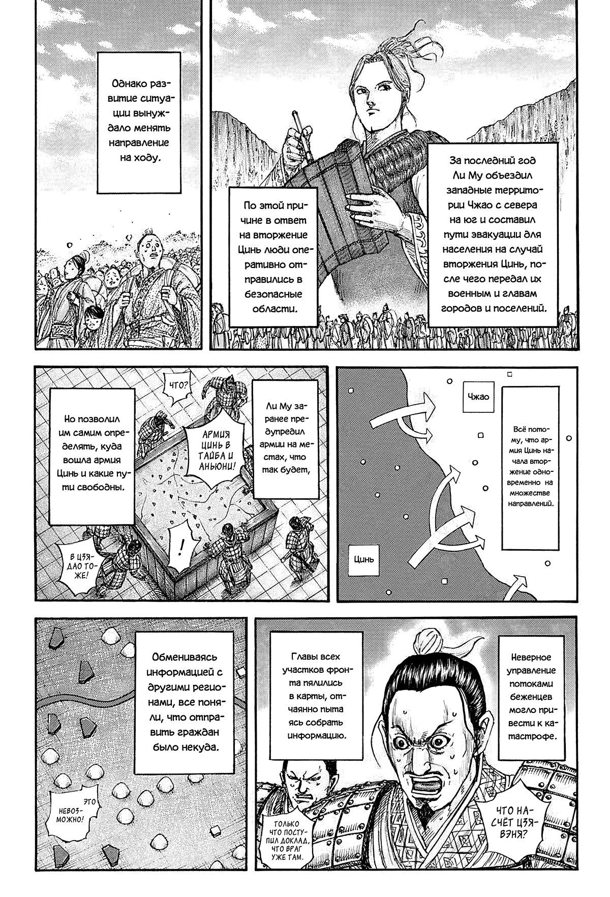 Read Kingdom RU Manga Online
