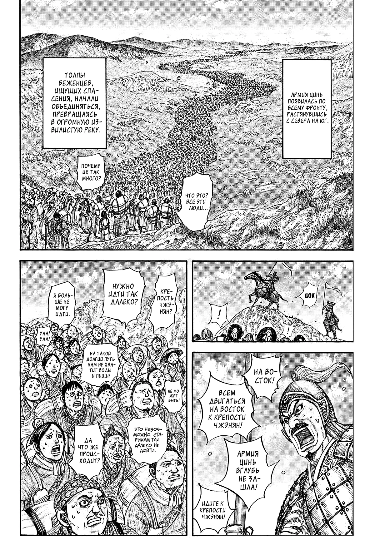 Read Kingdom RU Manga Online