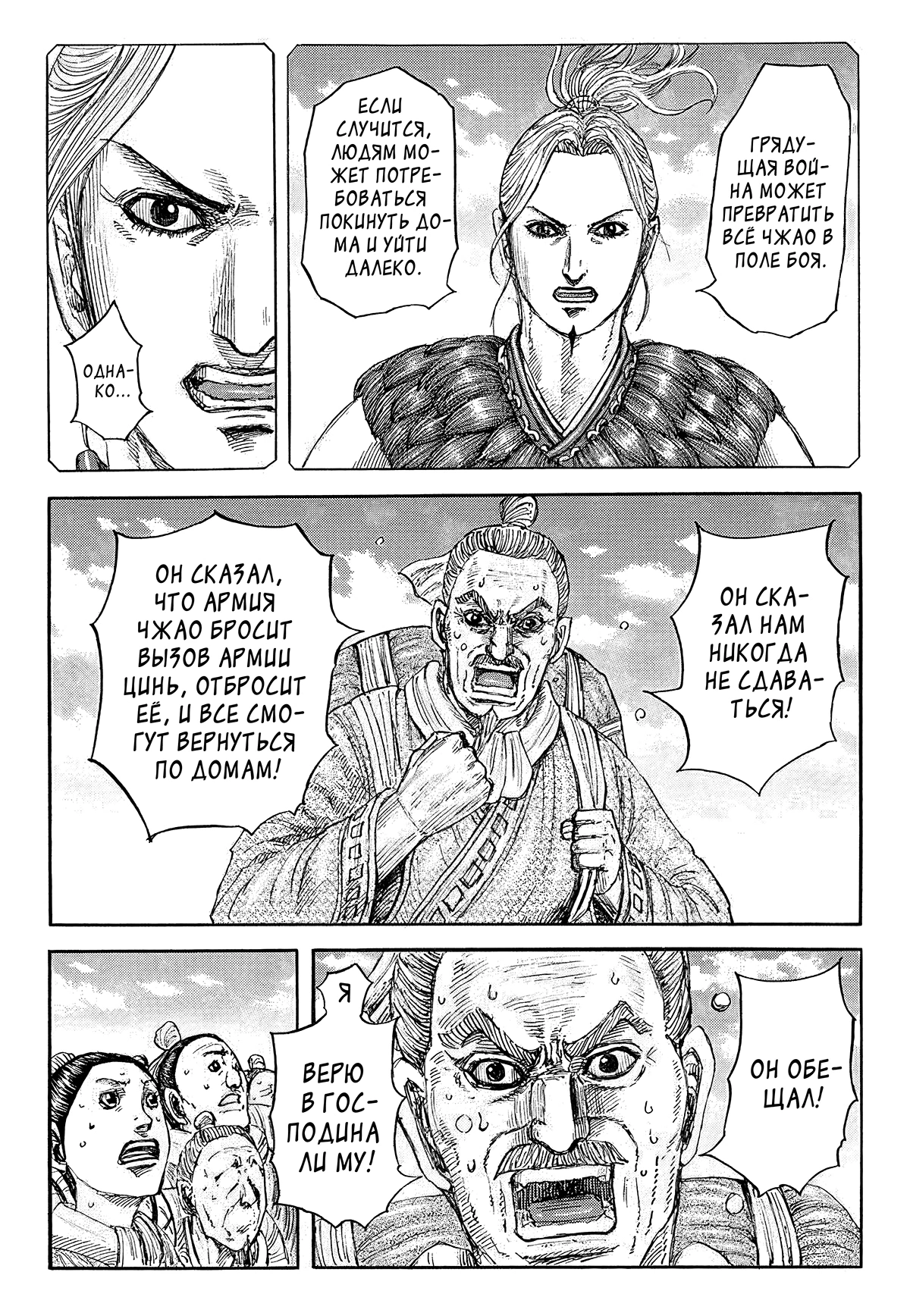 Read Kingdom RU Manga Online