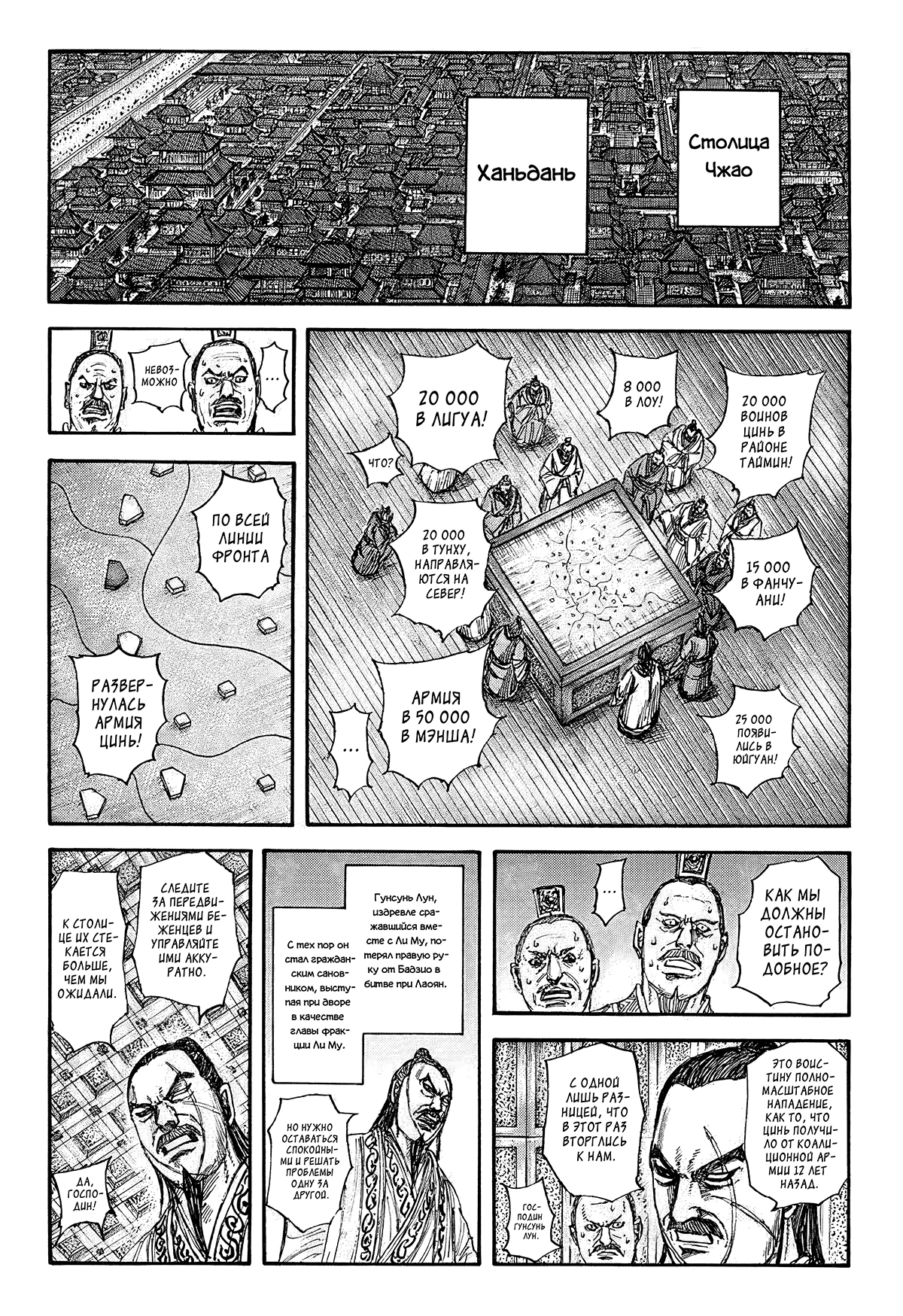 Read Kingdom RU Manga Online