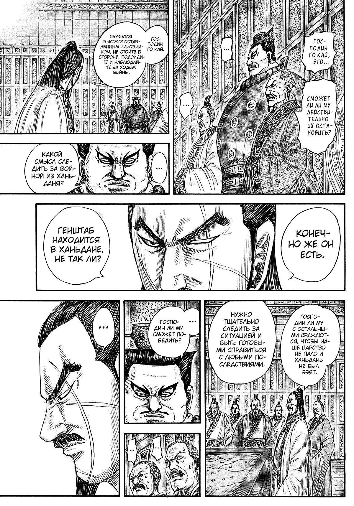 Read Kingdom RU Manga Online