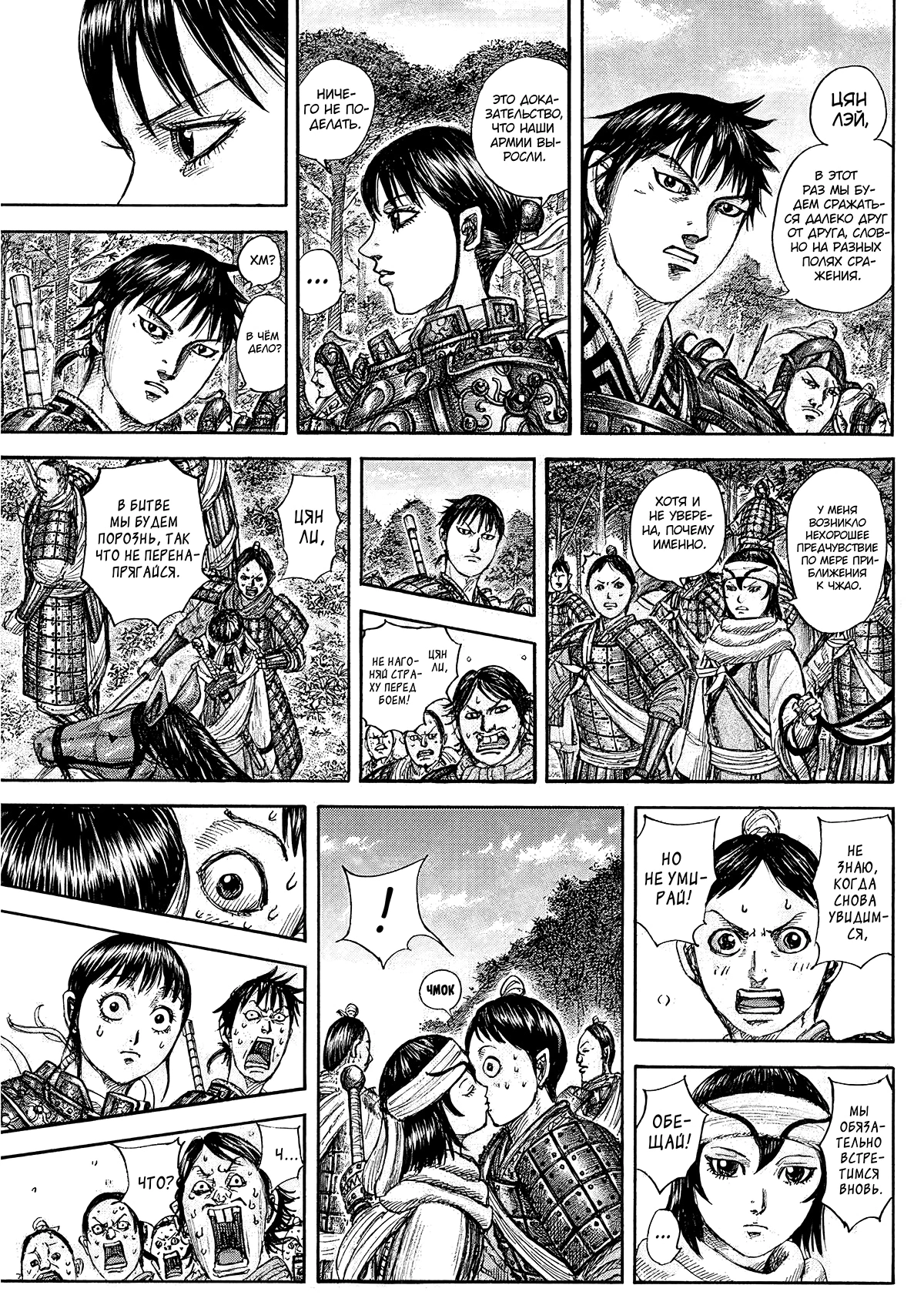 Read Kingdom RU Manga Online