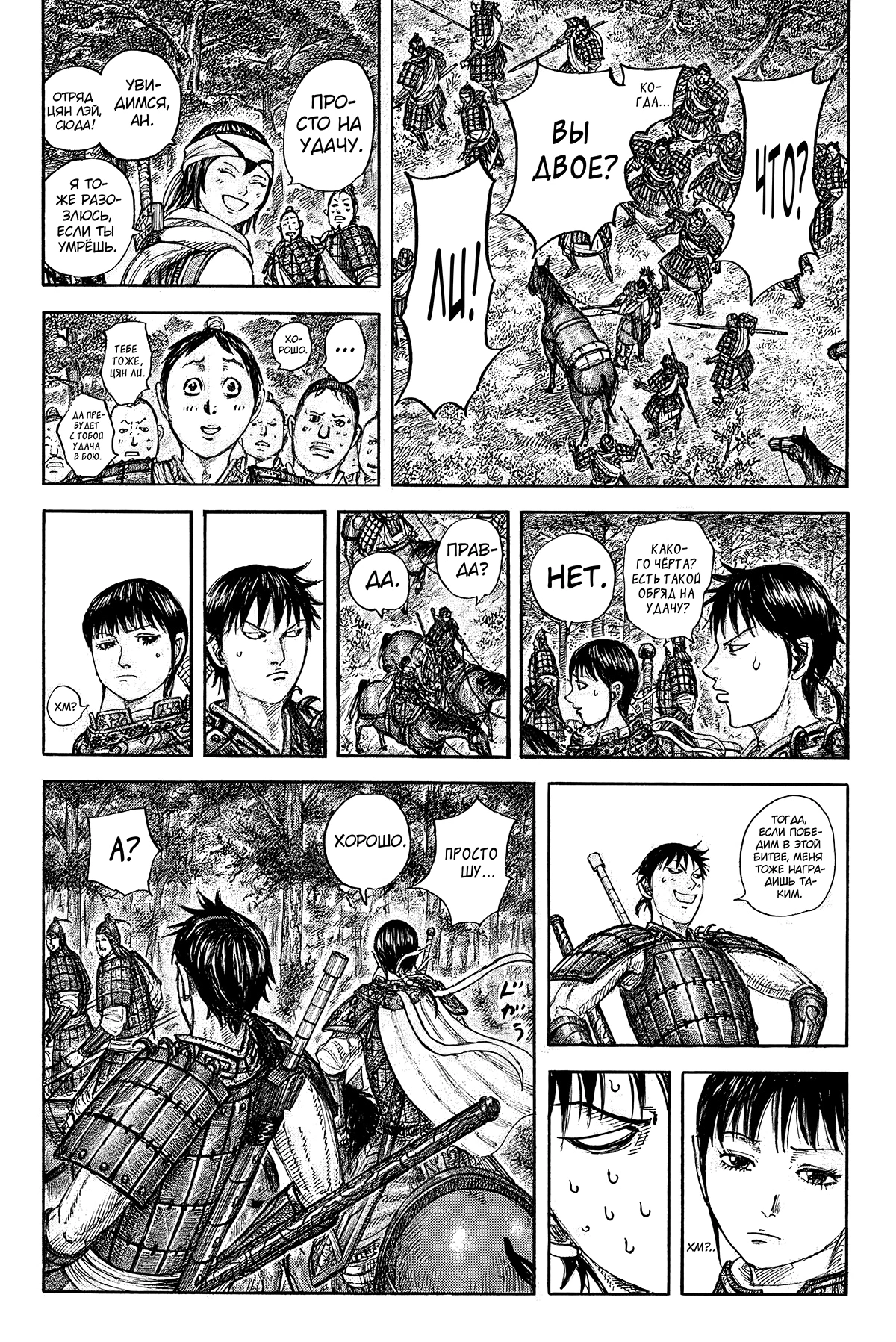 Read Kingdom RU Manga Online