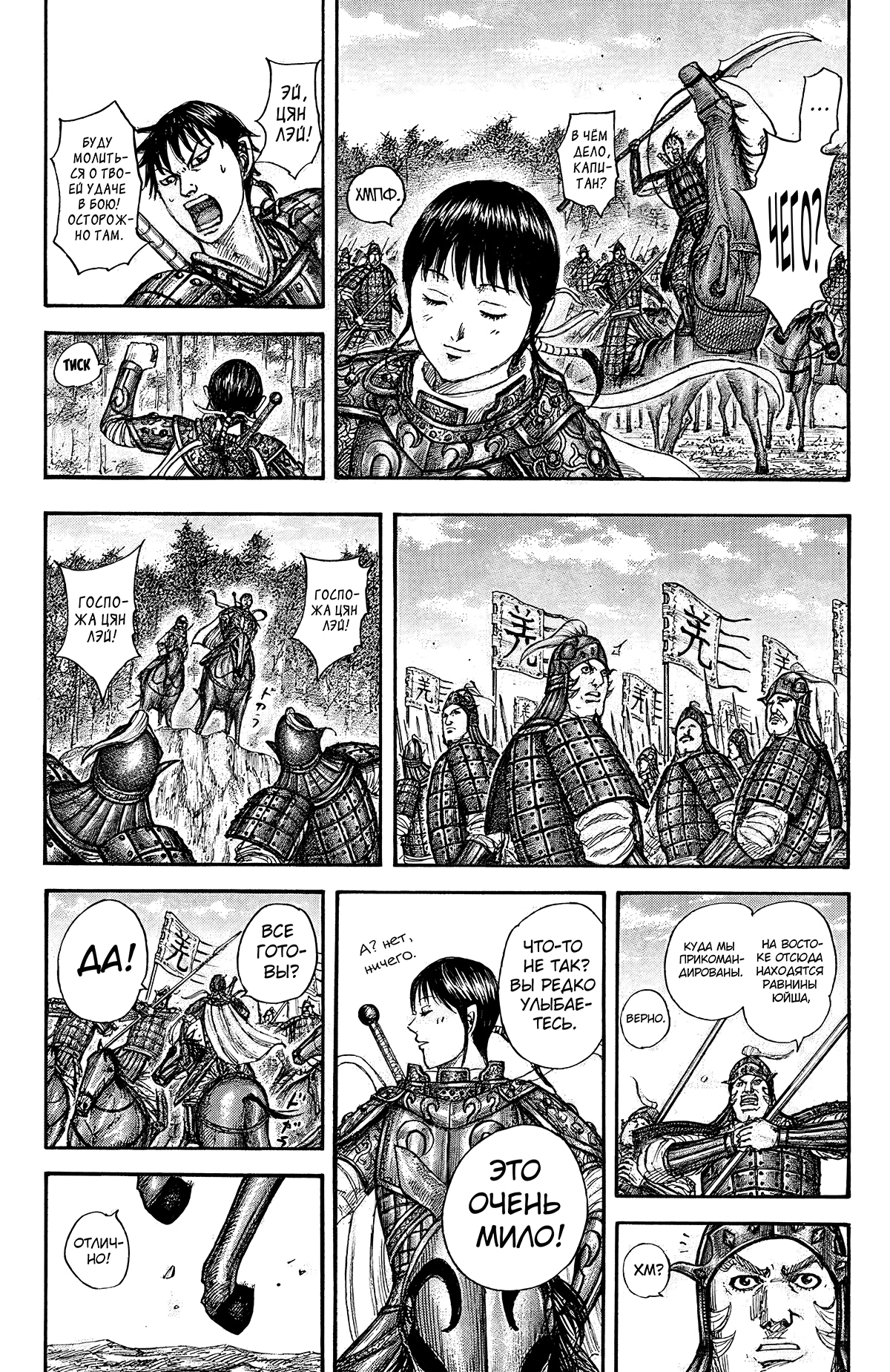 Read Kingdom RU Manga Online