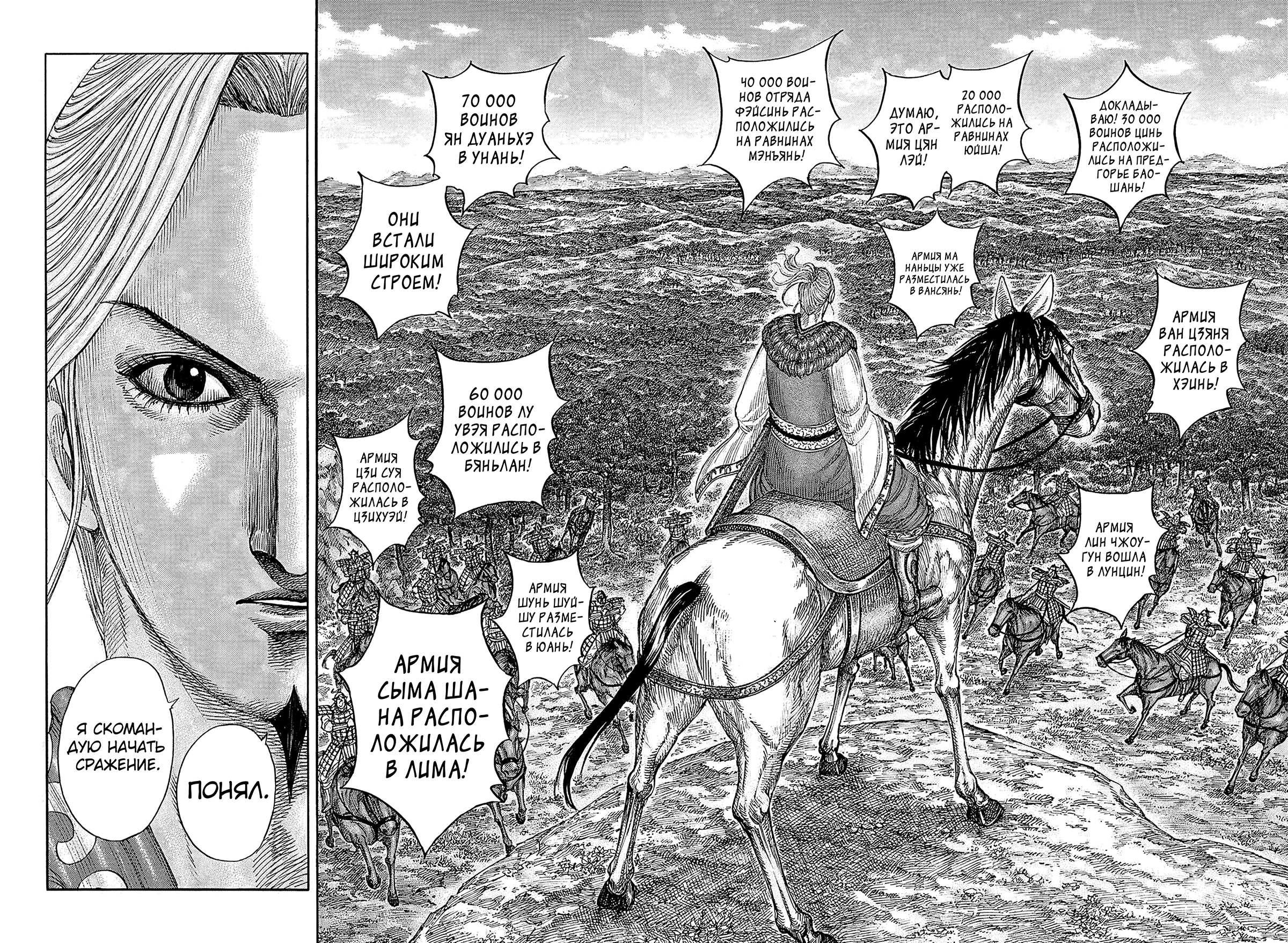 Read Kingdom RU Manga Online