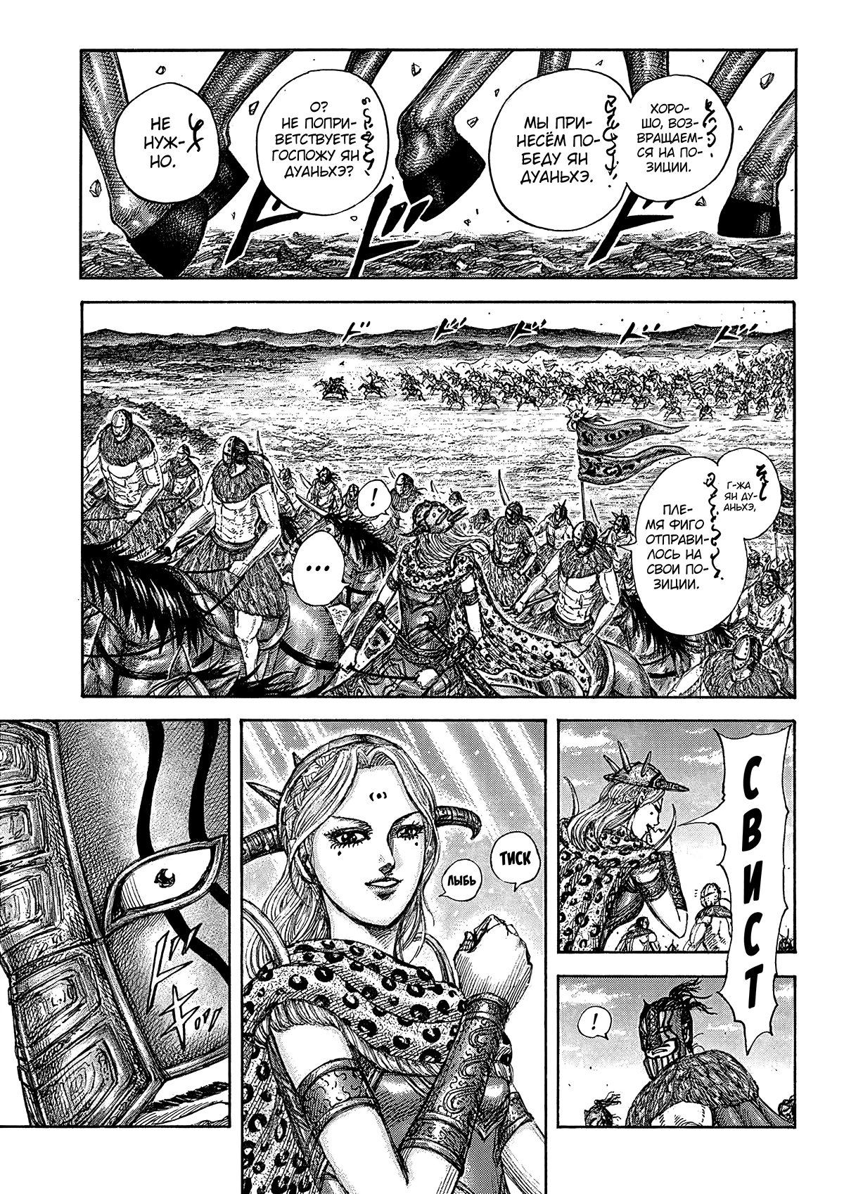 Read Kingdom RU Manga Online