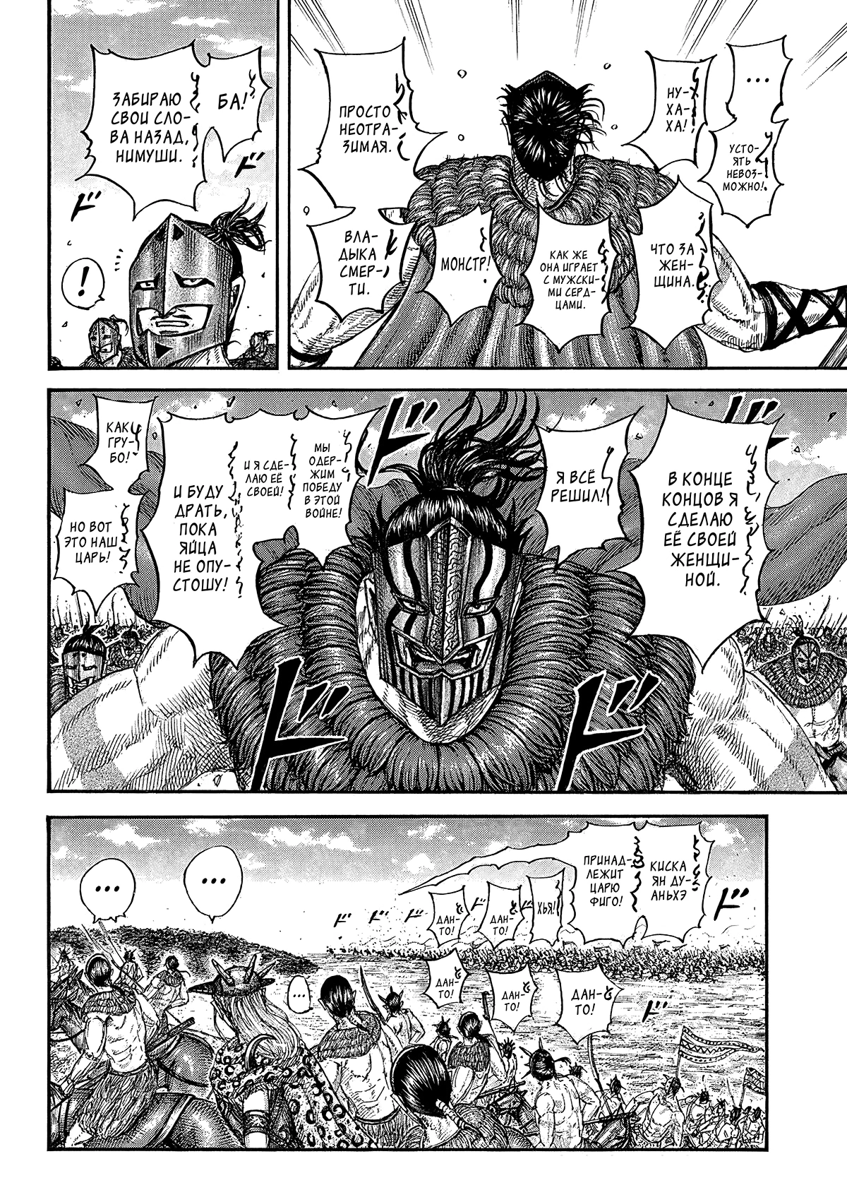 Read Kingdom RU Manga Online