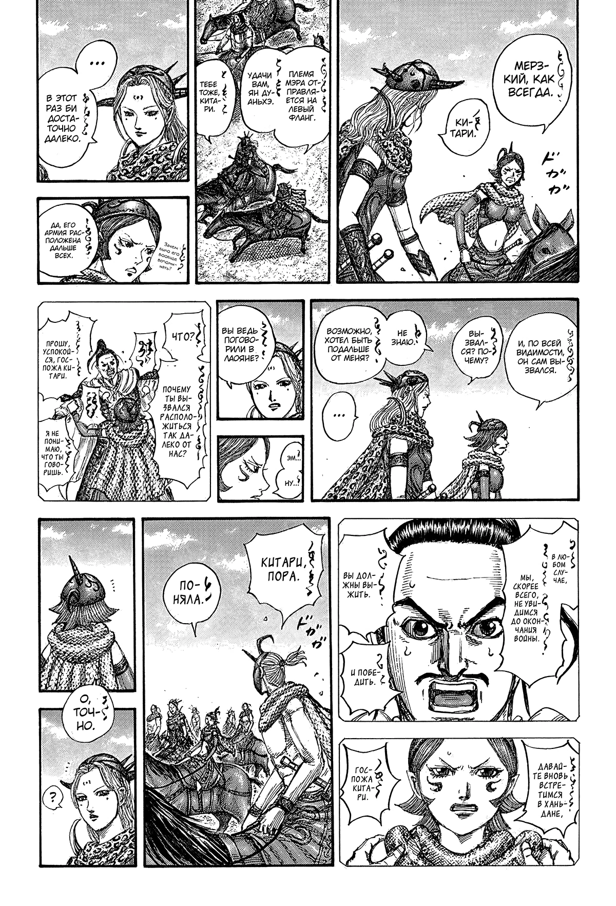 Read Kingdom RU Manga Online