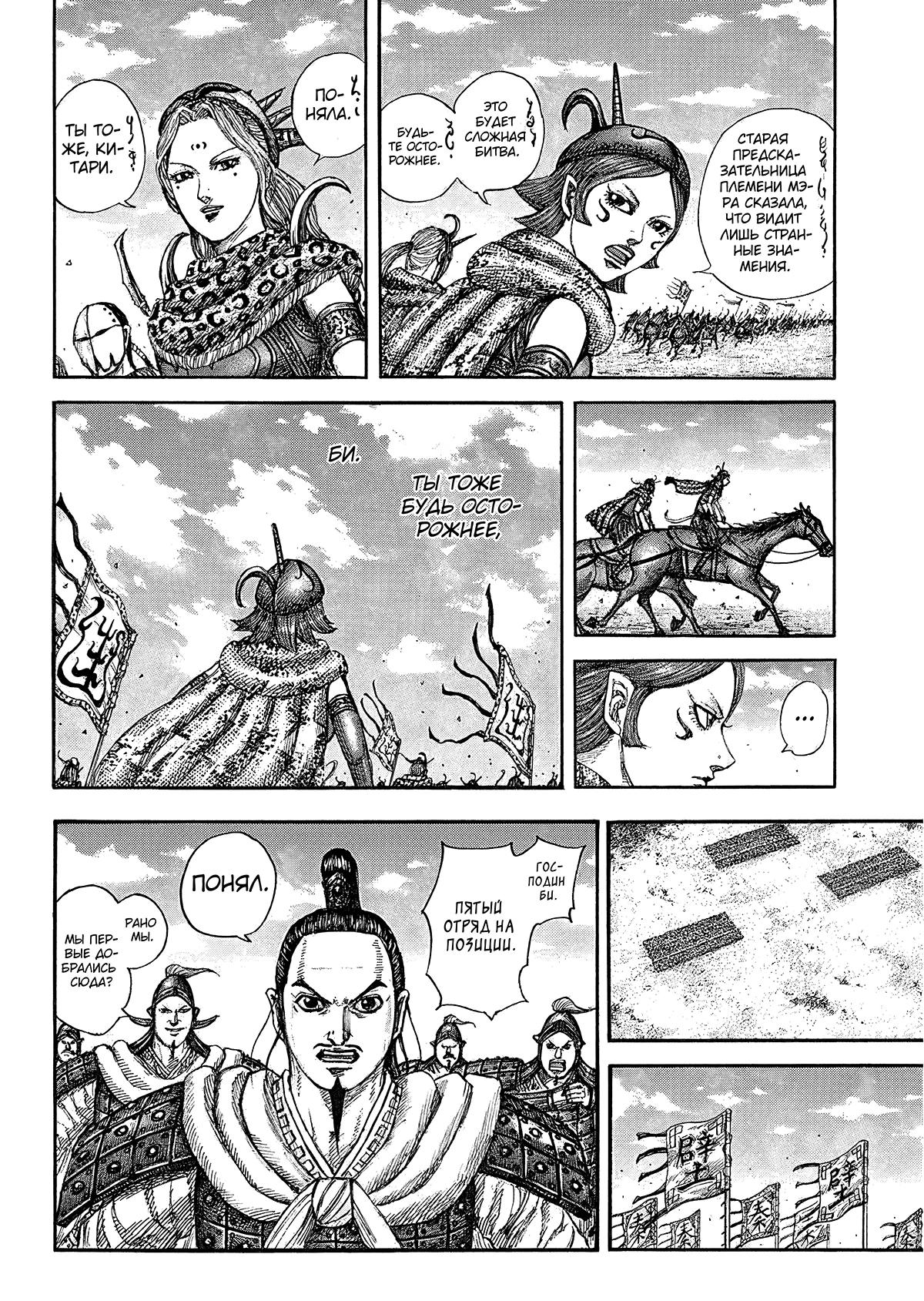 Read Kingdom RU Manga Online