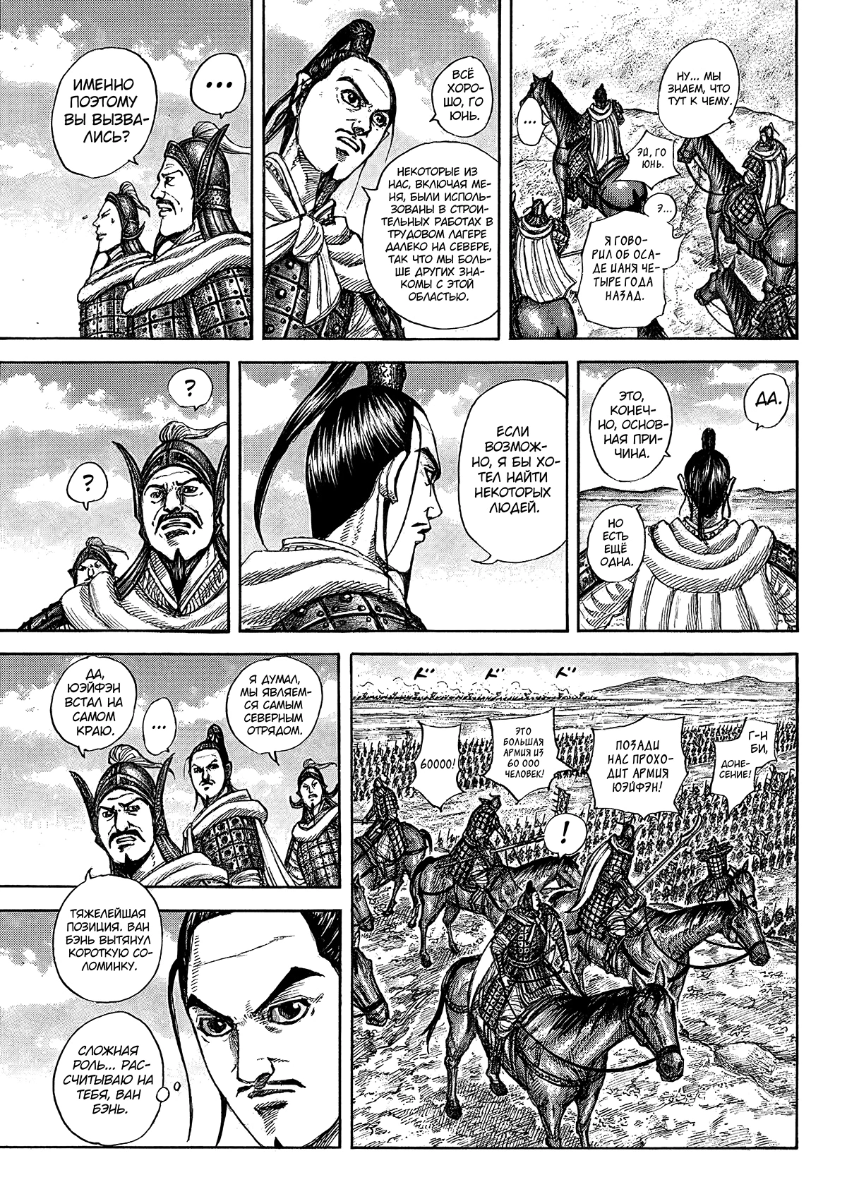 Read Kingdom RU Manga Online