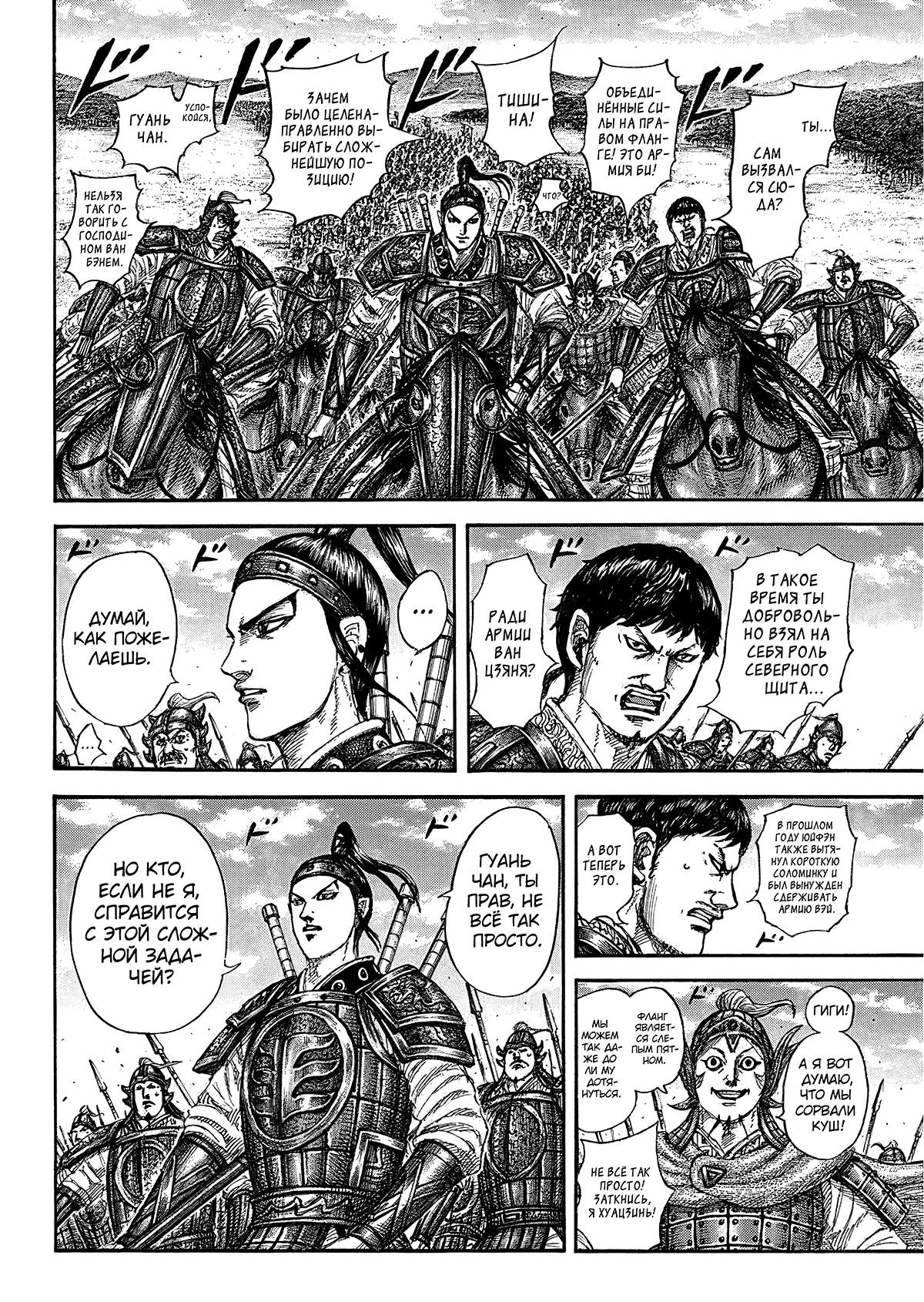 Read Kingdom RU Manga Online