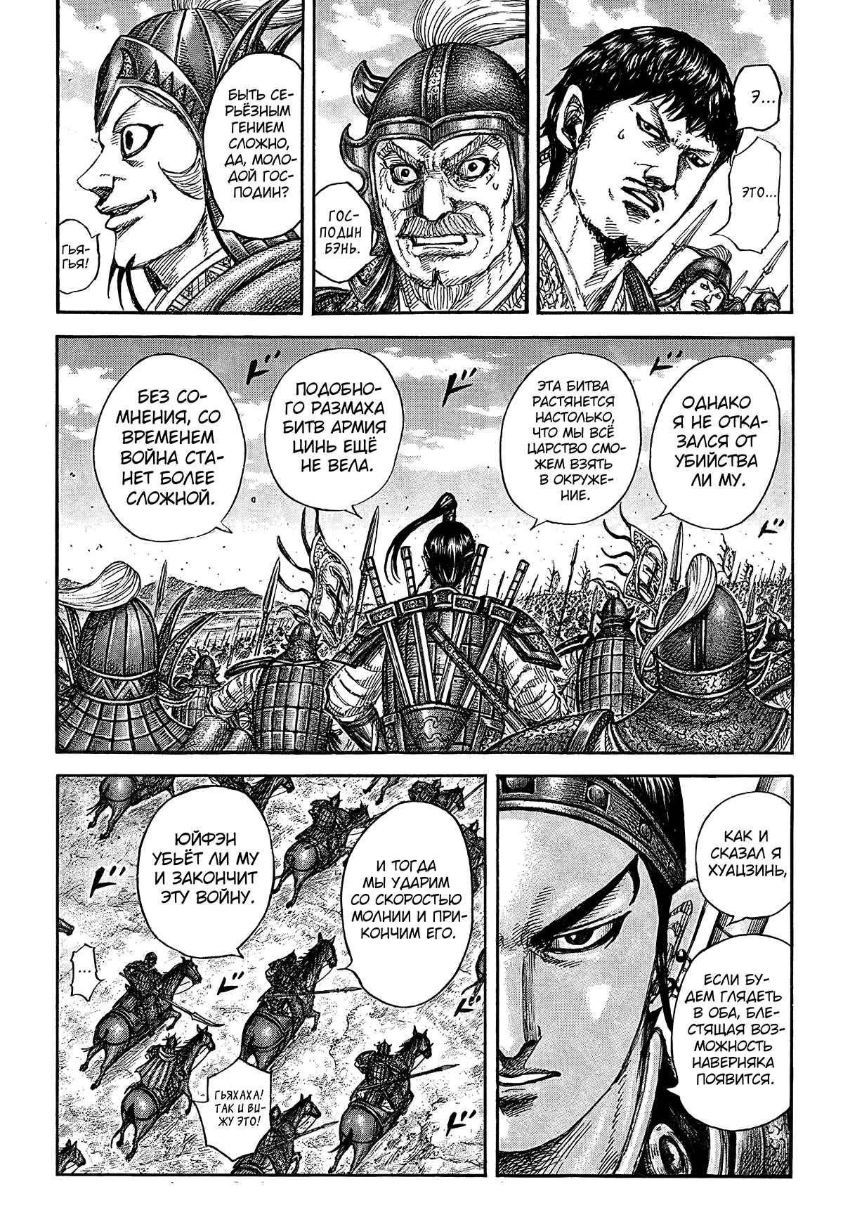 Read Kingdom RU Manga Online