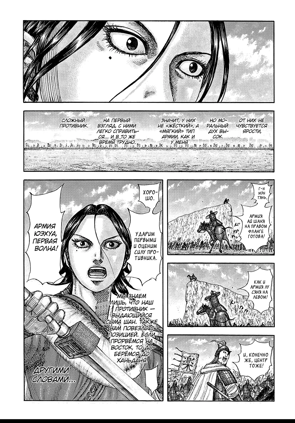 Read Kingdom RU Manga Online