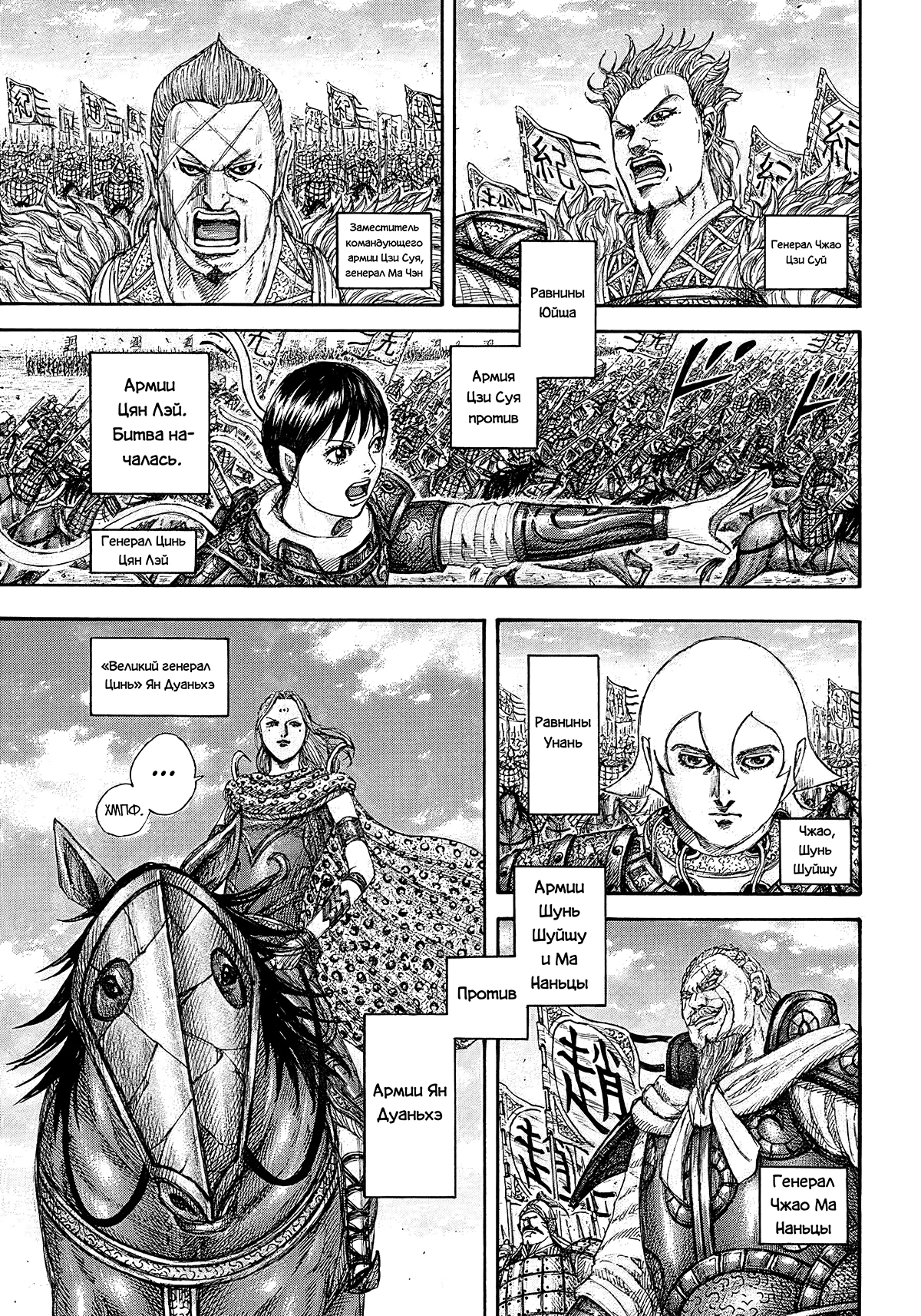 Read Kingdom RU Manga Online