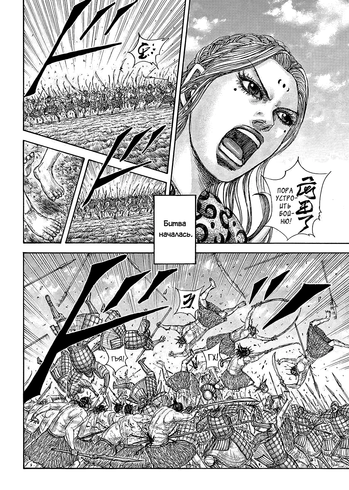 Read Kingdom RU Manga Online