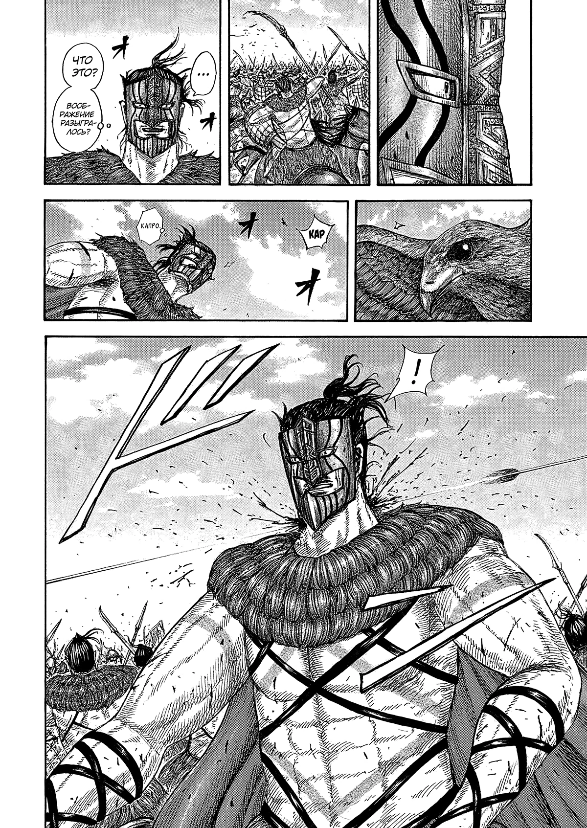 Read Kingdom RU Manga Online