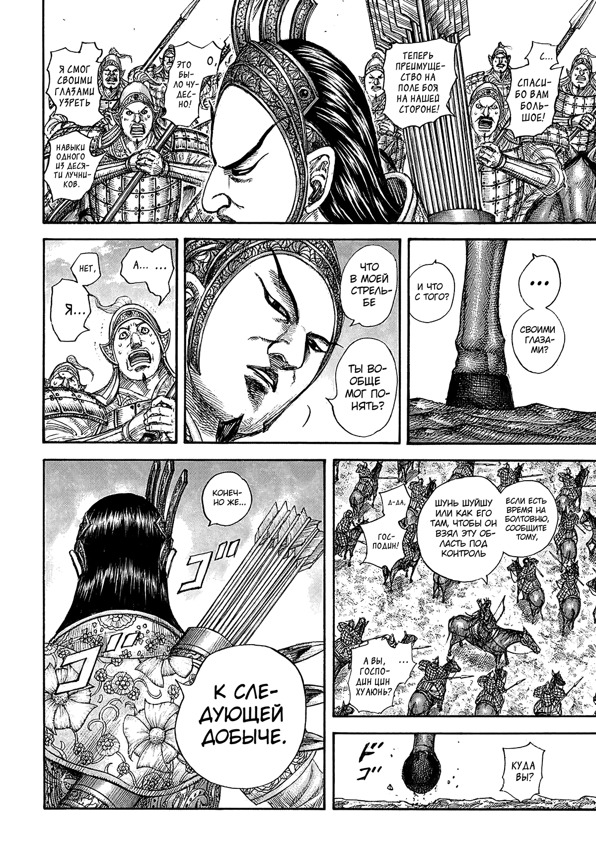 Read Kingdom RU Manga Online