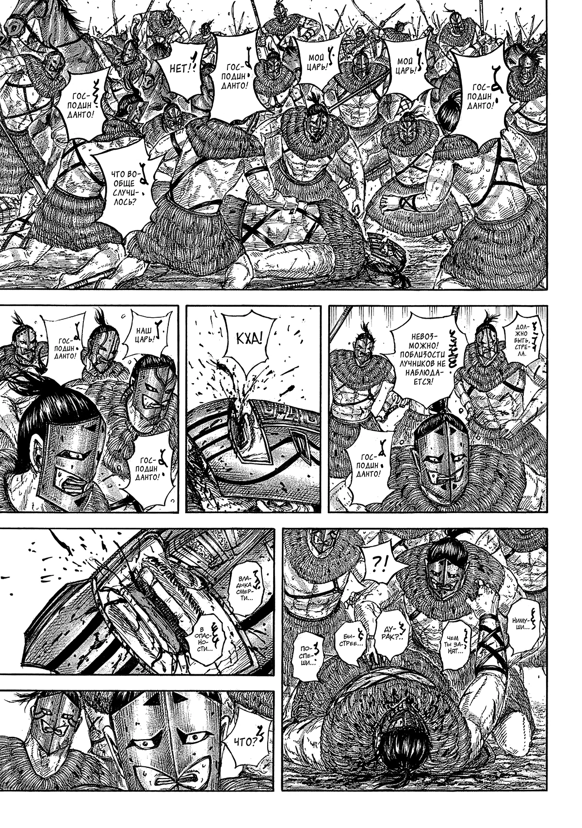 Read Kingdom RU Manga Online