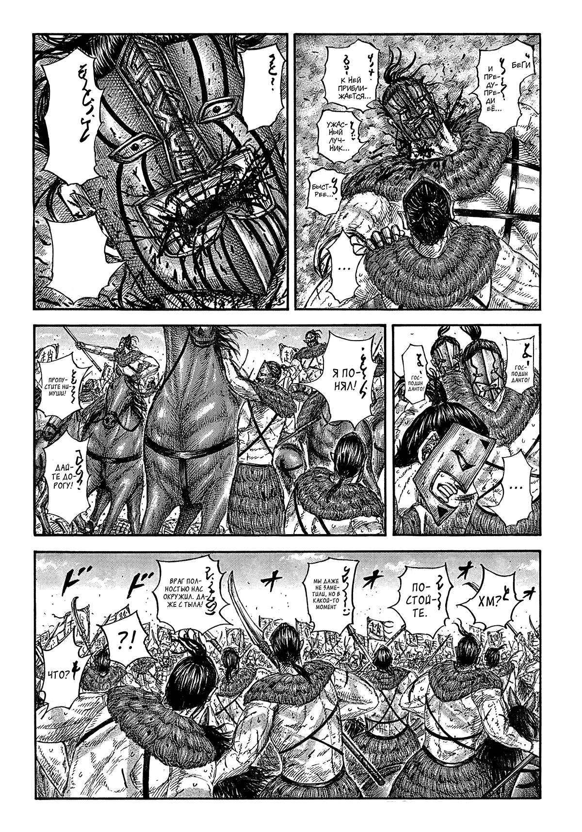 Read Kingdom RU Manga Online