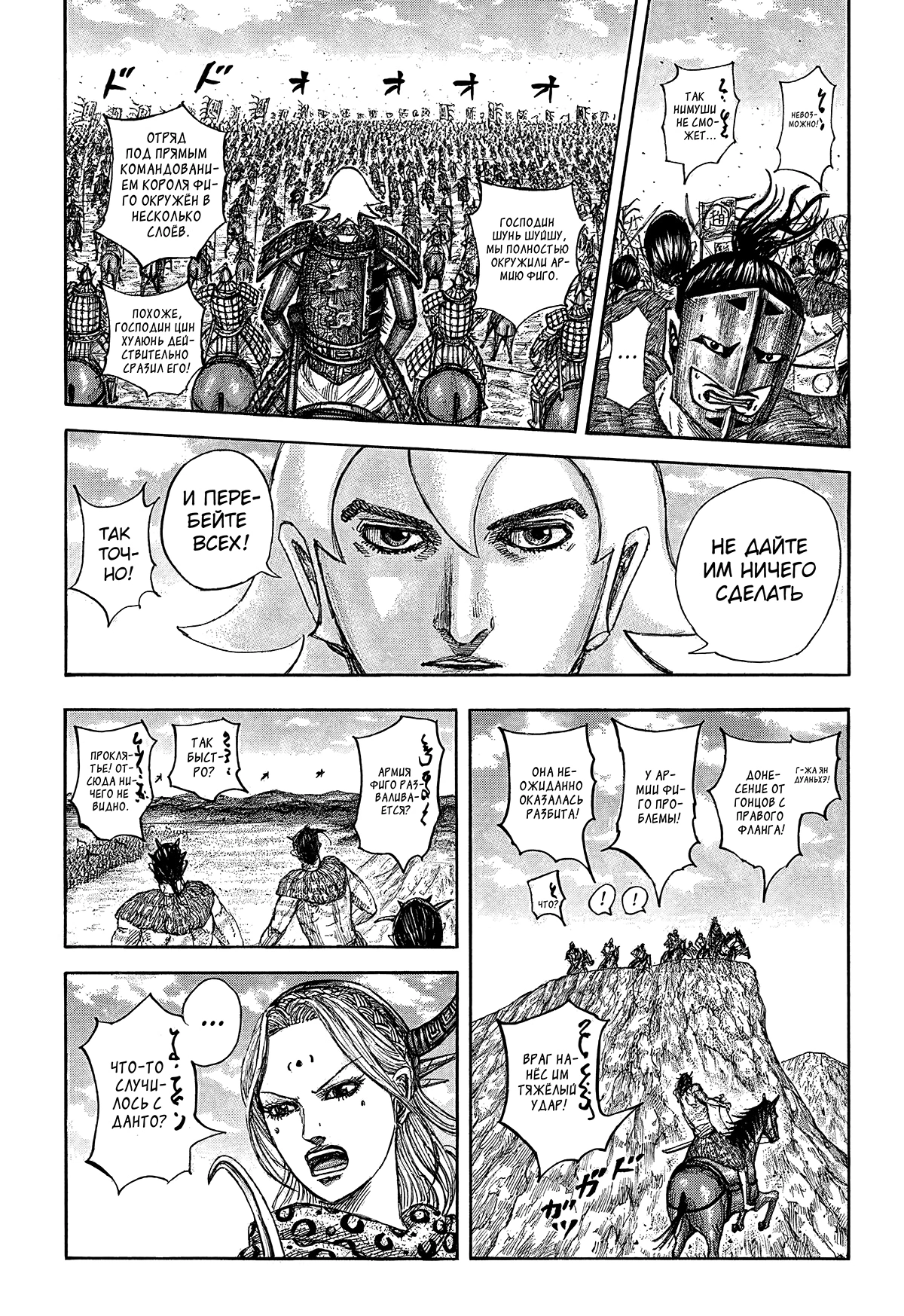 Read Kingdom RU Manga Online