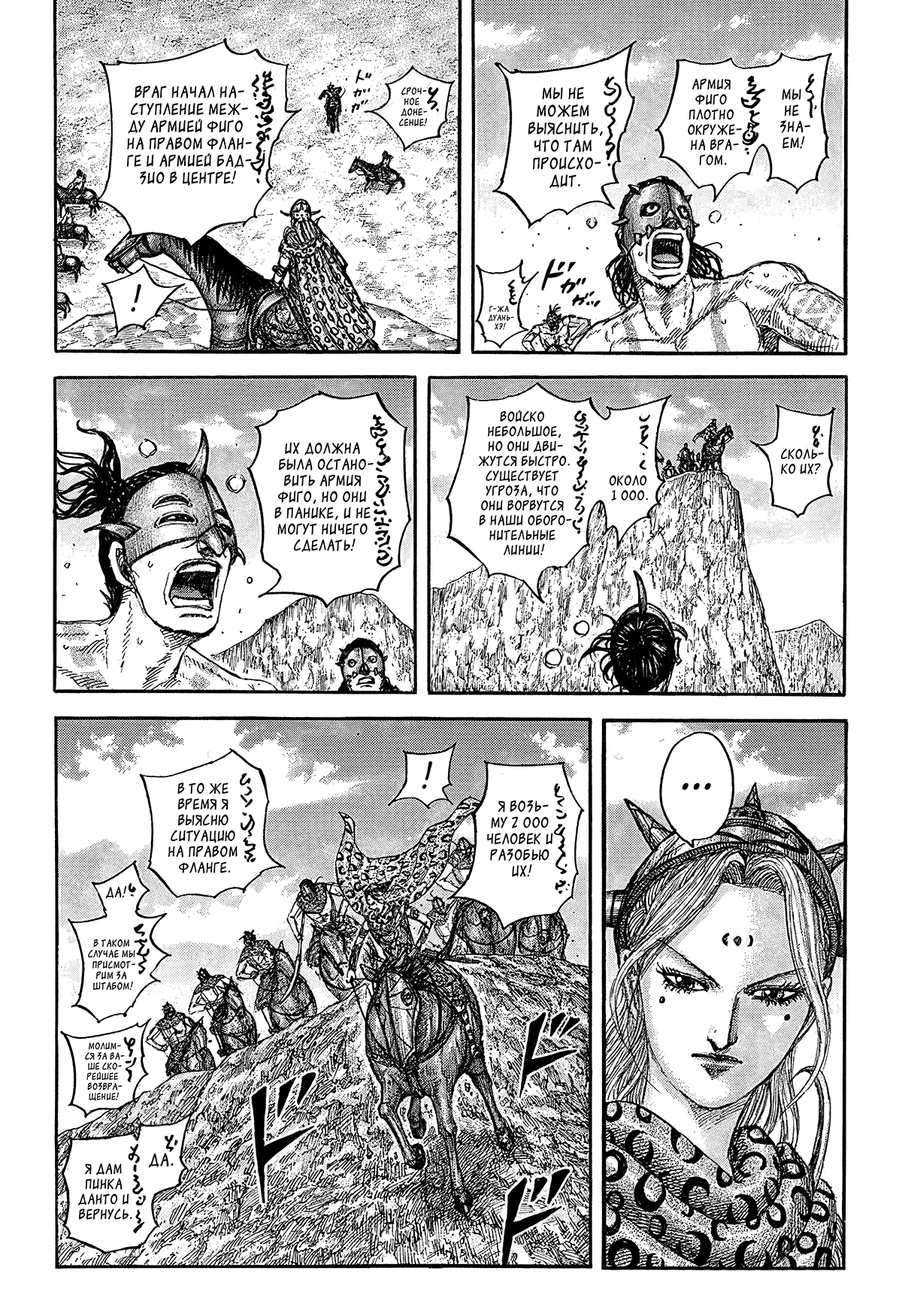 Read Kingdom RU Manga Online
