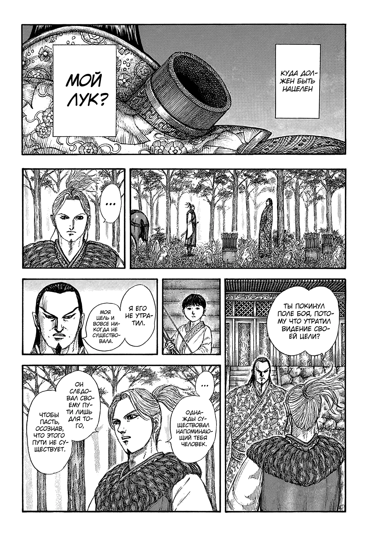 Read Kingdom RU Manga Online