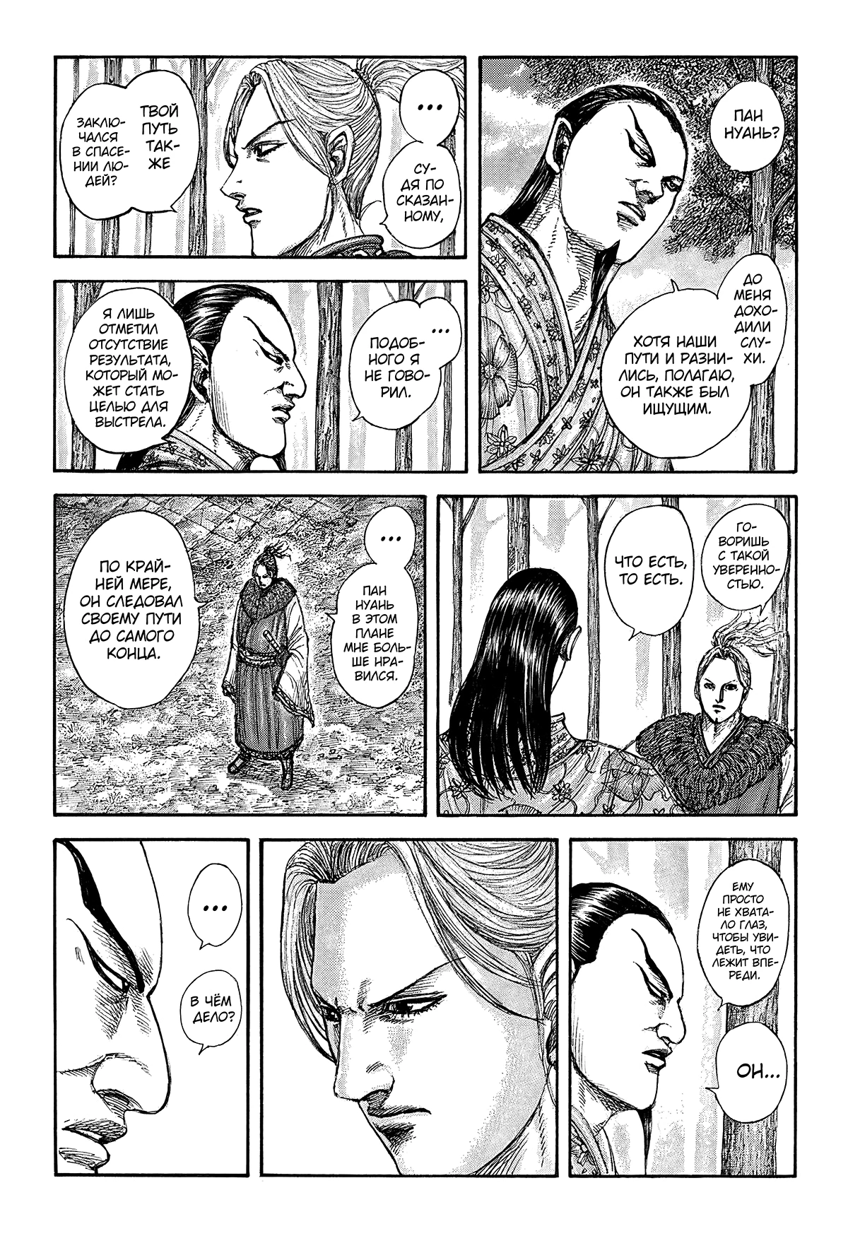 Read Kingdom RU Manga Online