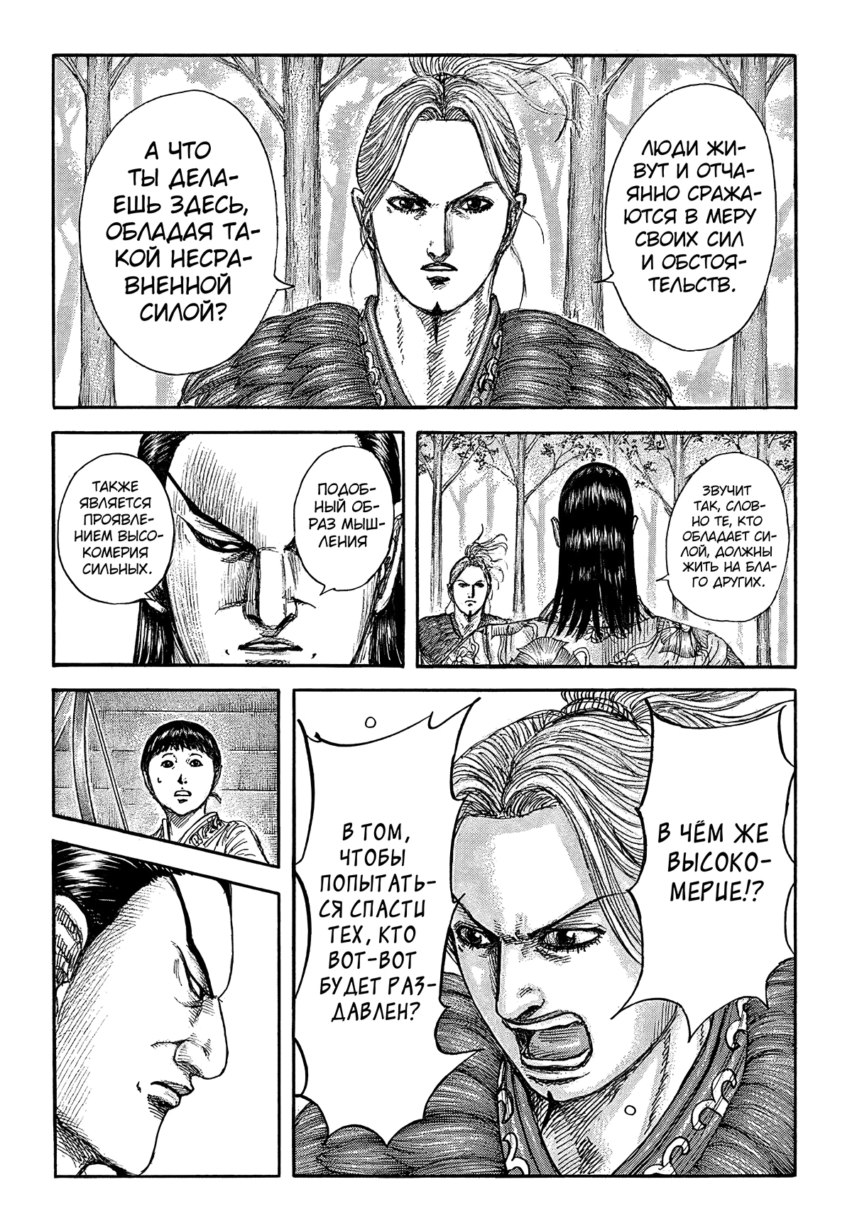 Read Kingdom RU Manga Online