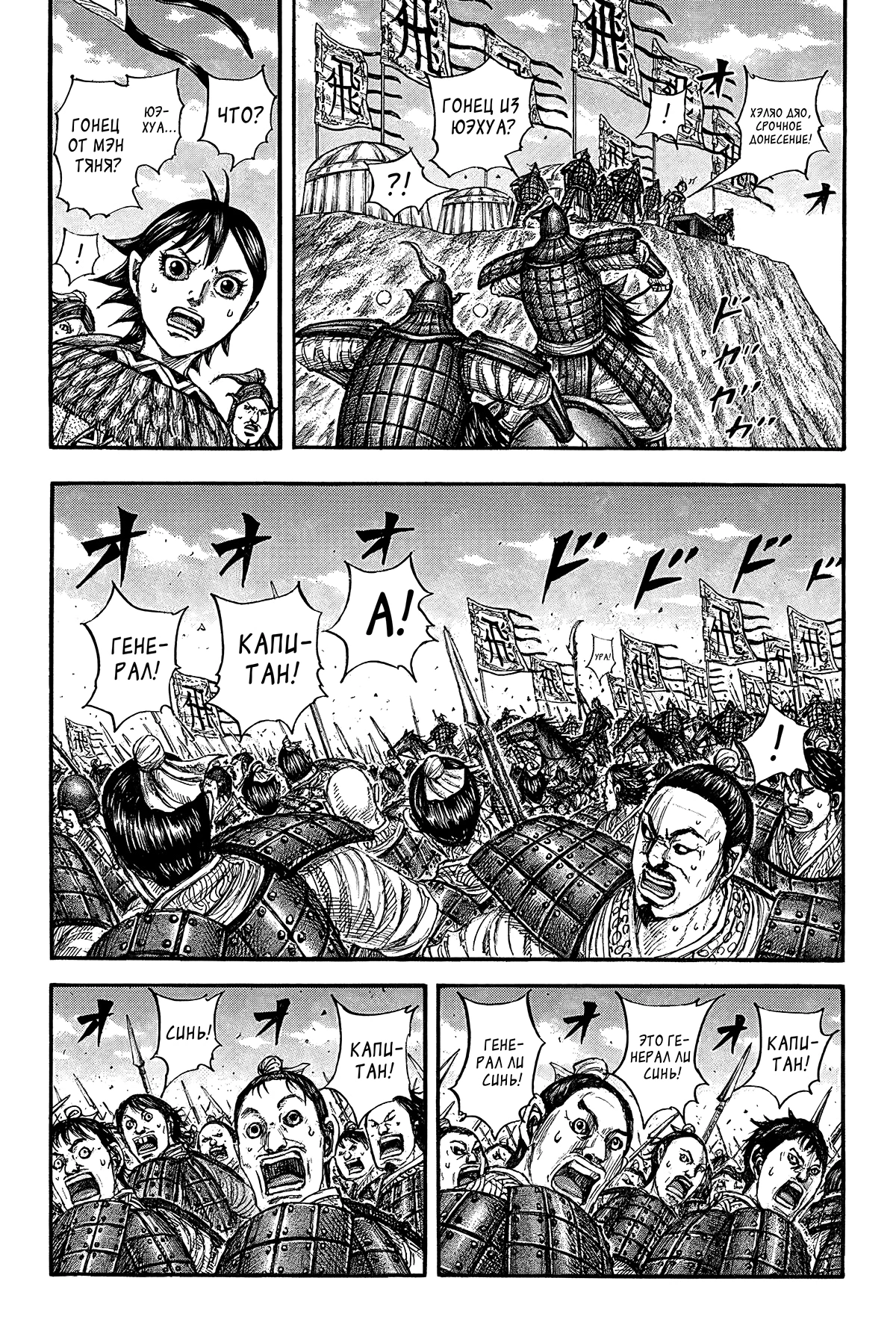 Read Kingdom RU Manga Online